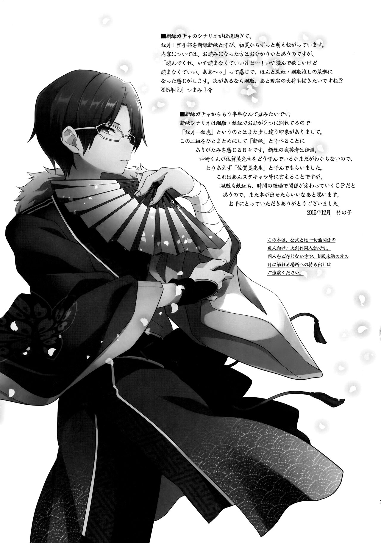 Shinryoku no Bugeisha - Page 36