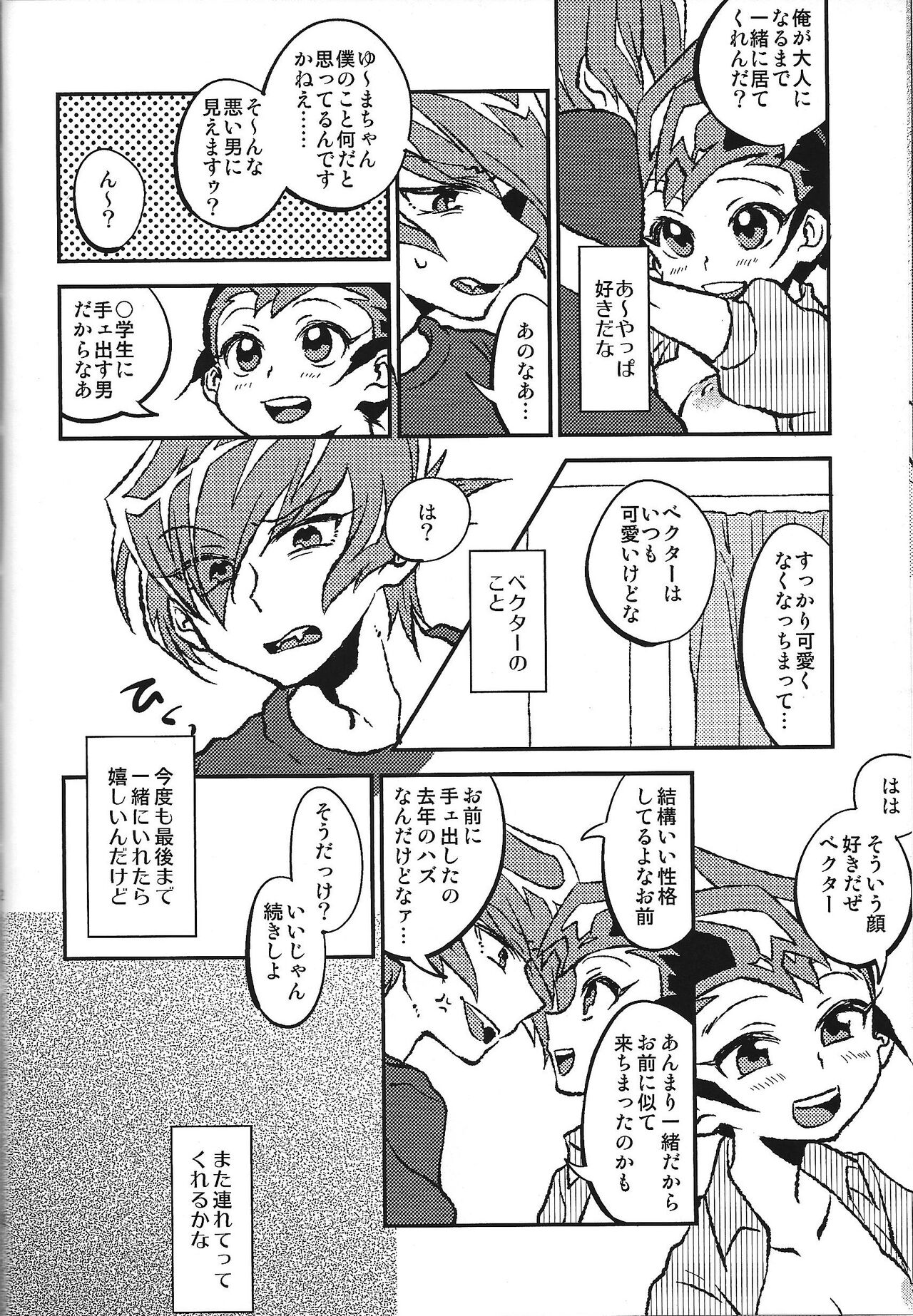 Mienai Shinzou - Page 30