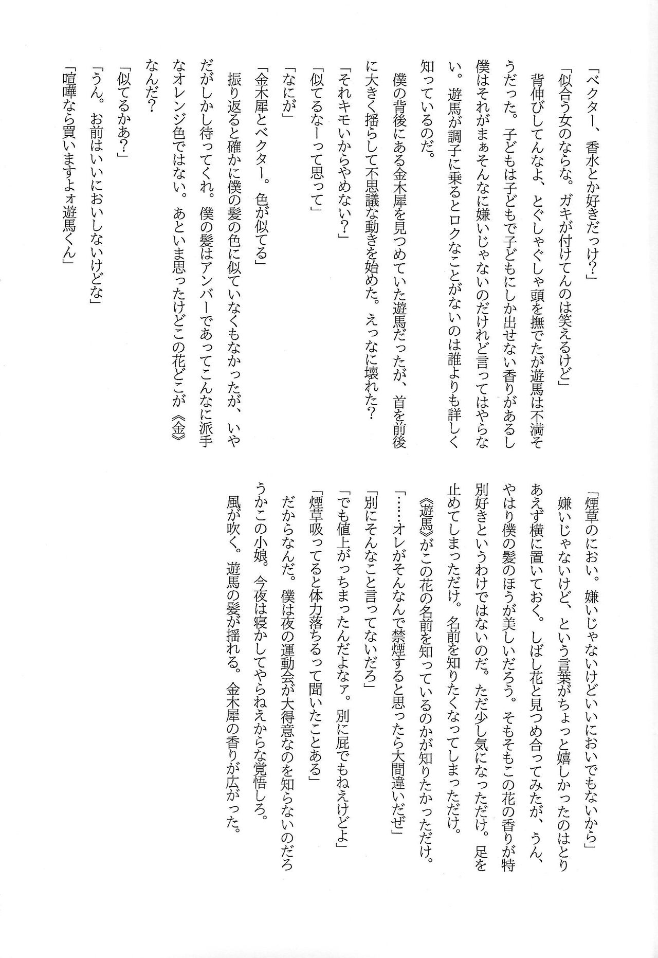 Mienai Shinzou - Page 34