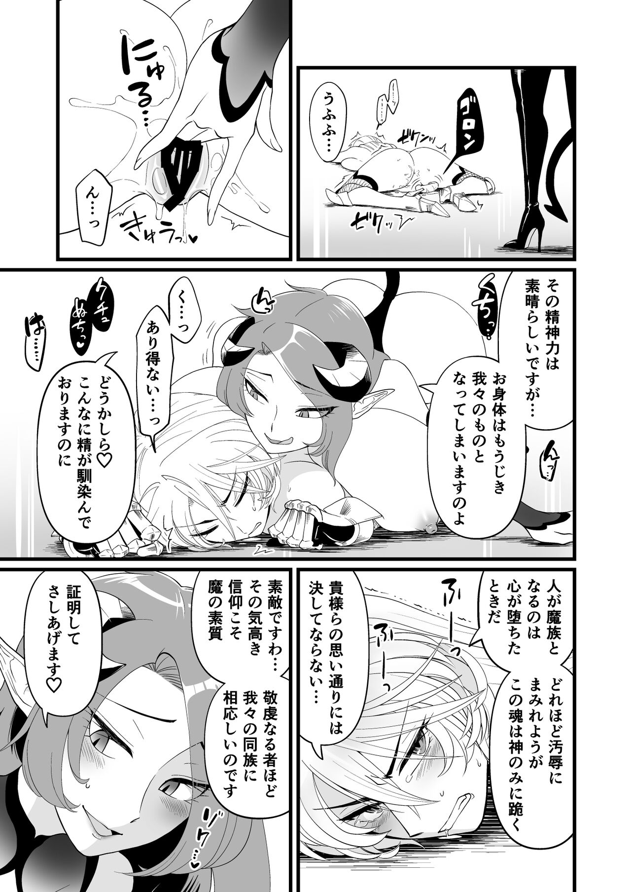 TS騎士ふたなり化搾精 - Page 16