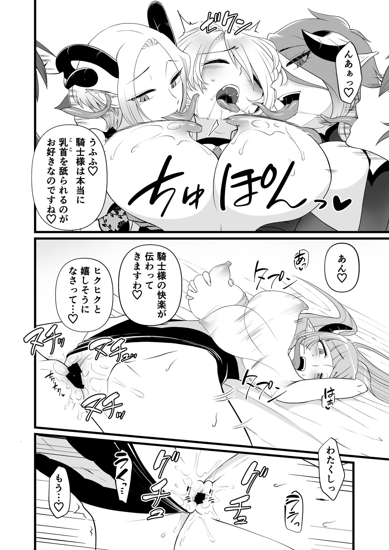 TS騎士ふたなり化搾精 - Page 19