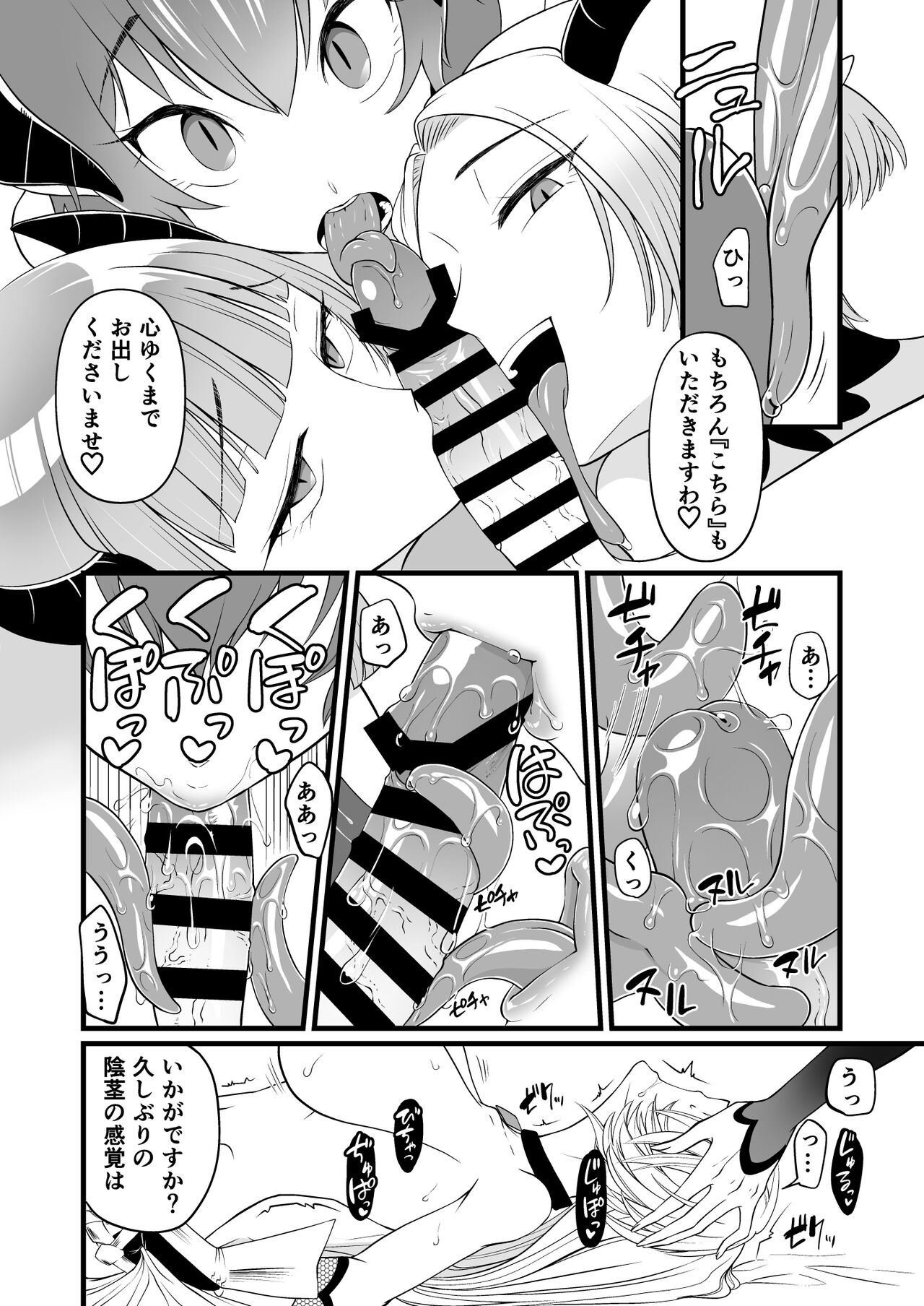 TS騎士ふたなり化搾精 - Page 23