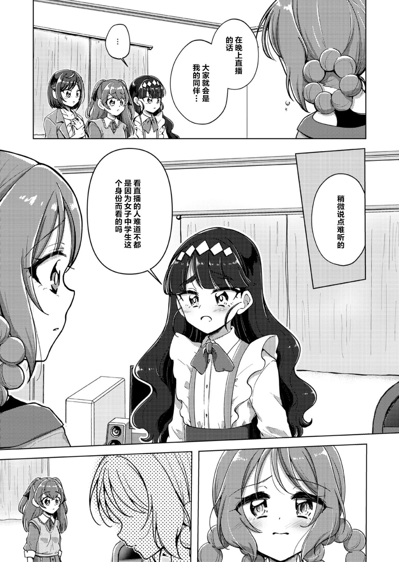 Ura Haishin ga Bare mashita | 做色情直播暴露了 - Page 10