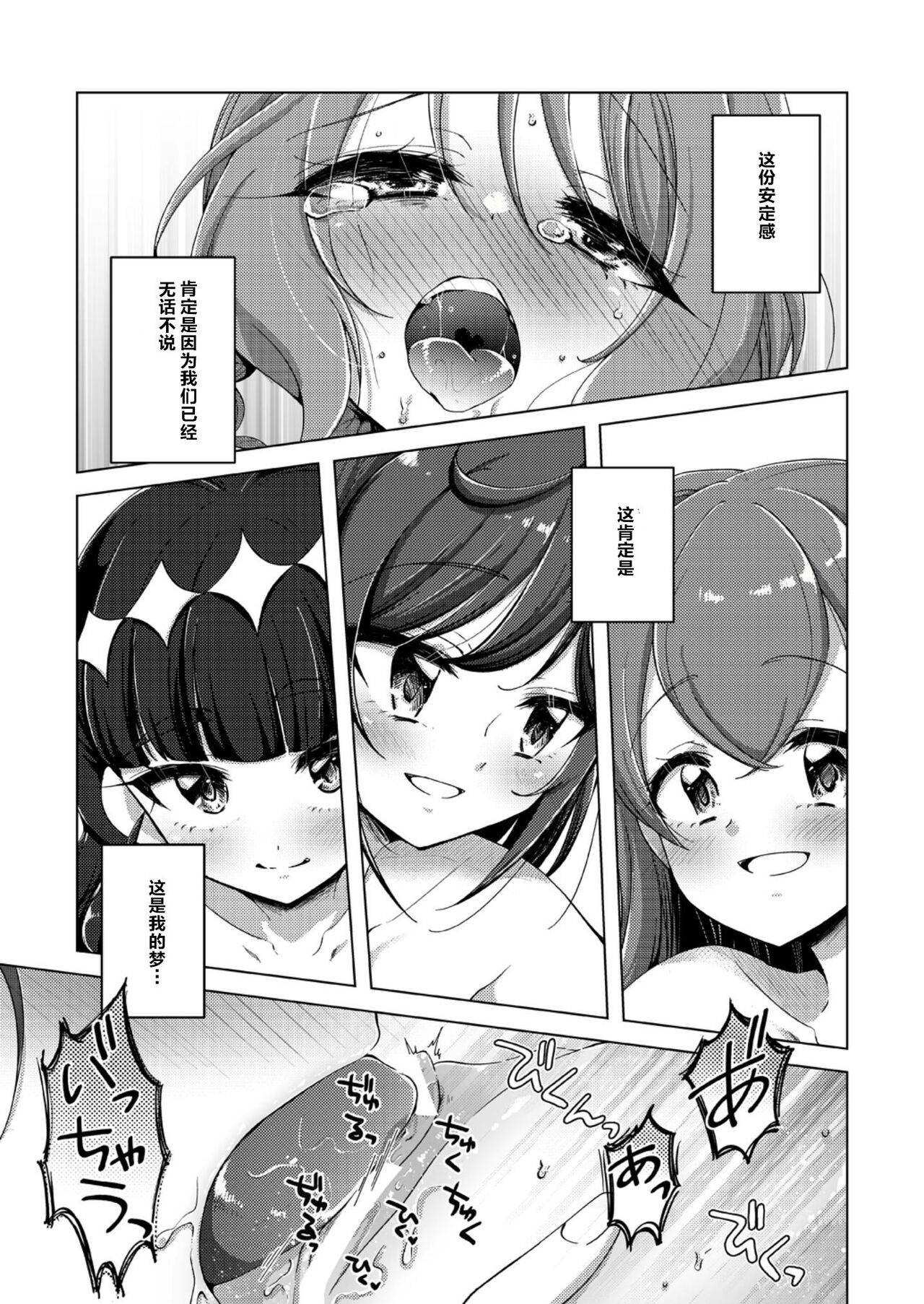 Ura Haishin ga Bare mashita | 做色情直播暴露了 - Page 26