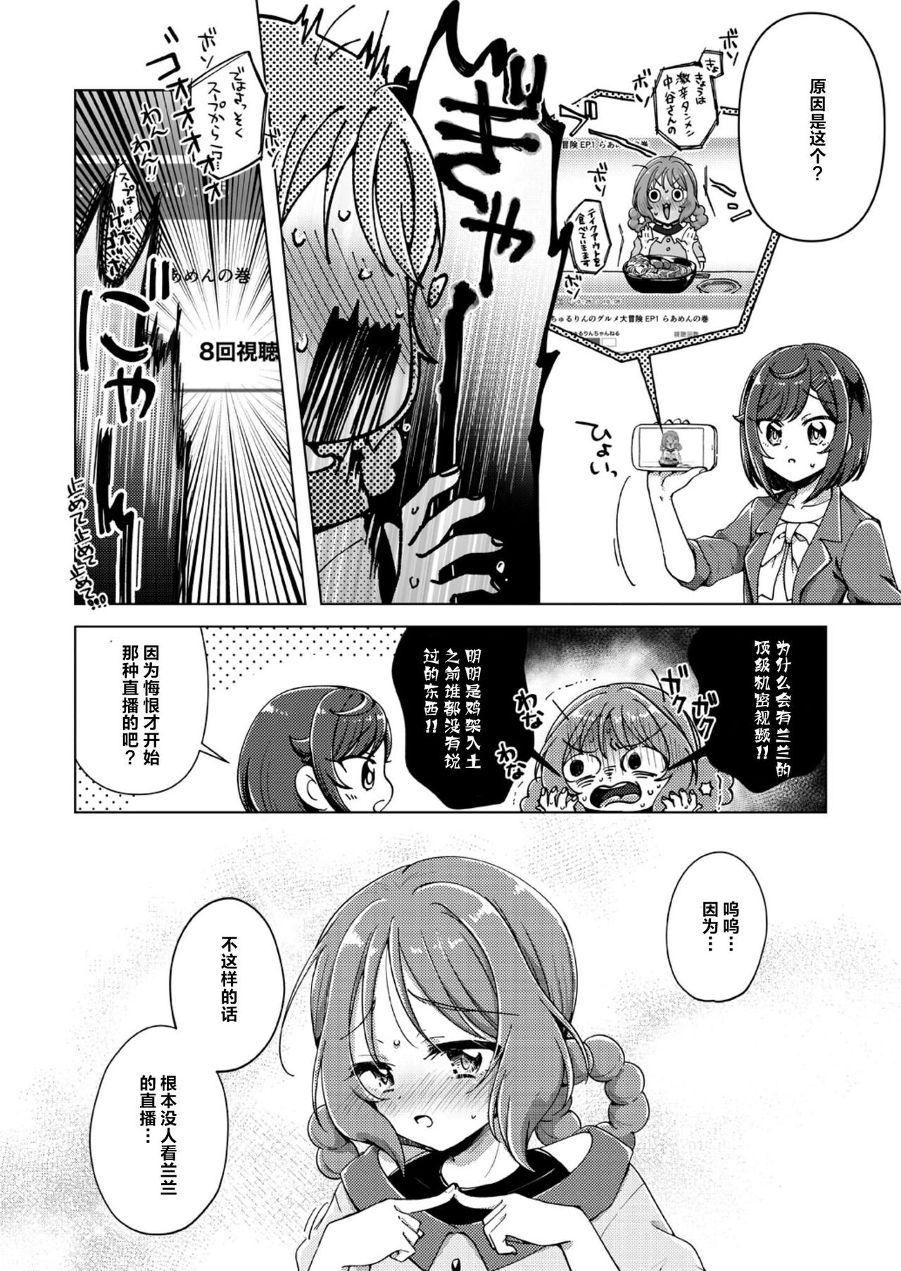 Ura Haishin ga Bare mashita | 做色情直播暴露了 - Page 9
