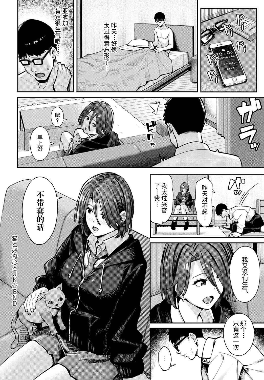 Neko to Koukishin to JK - Page 42