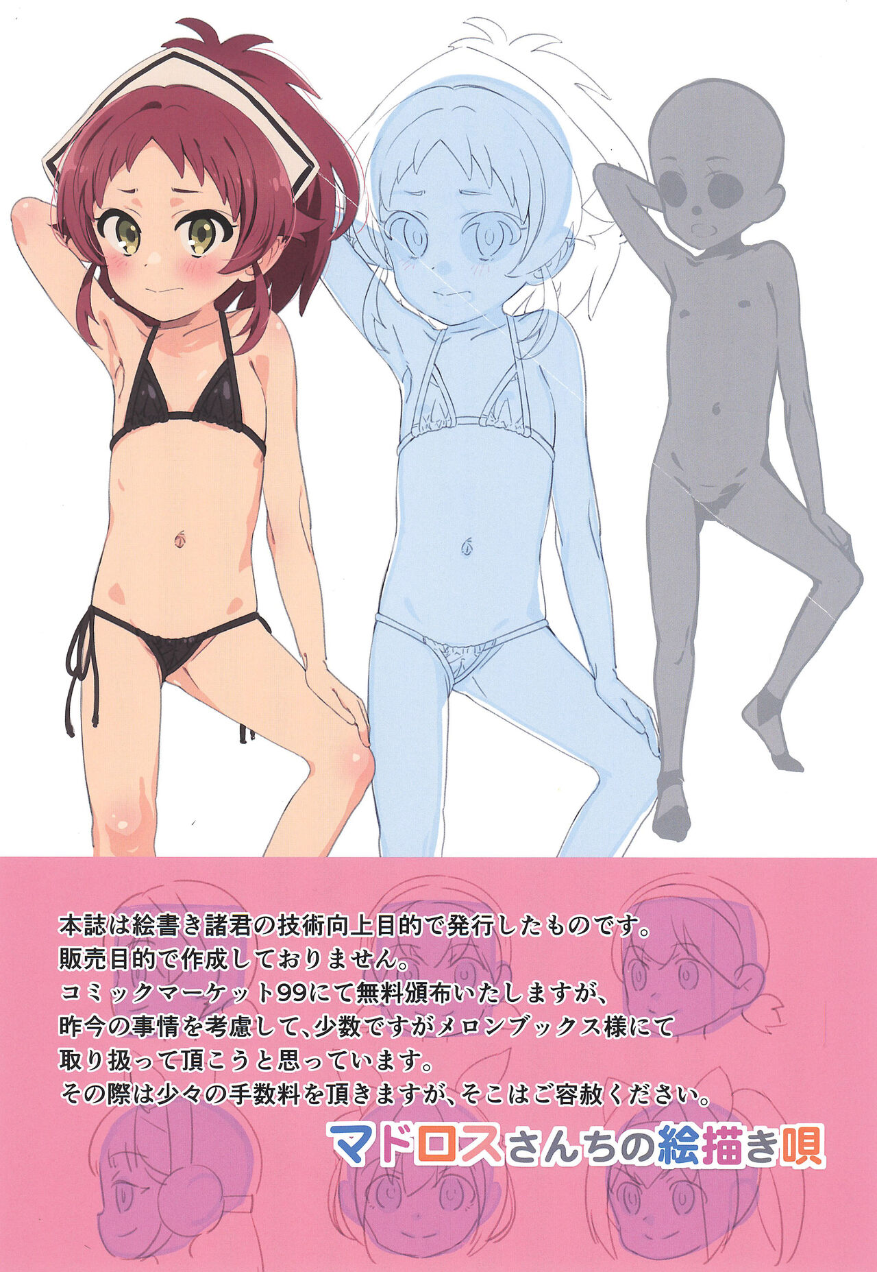 Matroos-san-chi no Ekaki Uta - Page 28