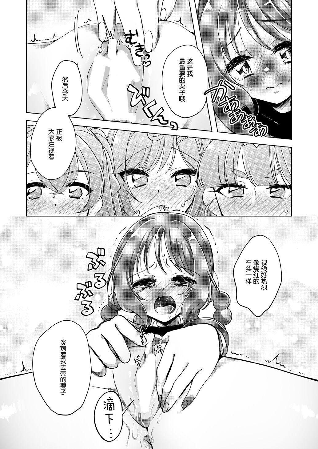 Ura Haishin ga Baremashita - Page 15