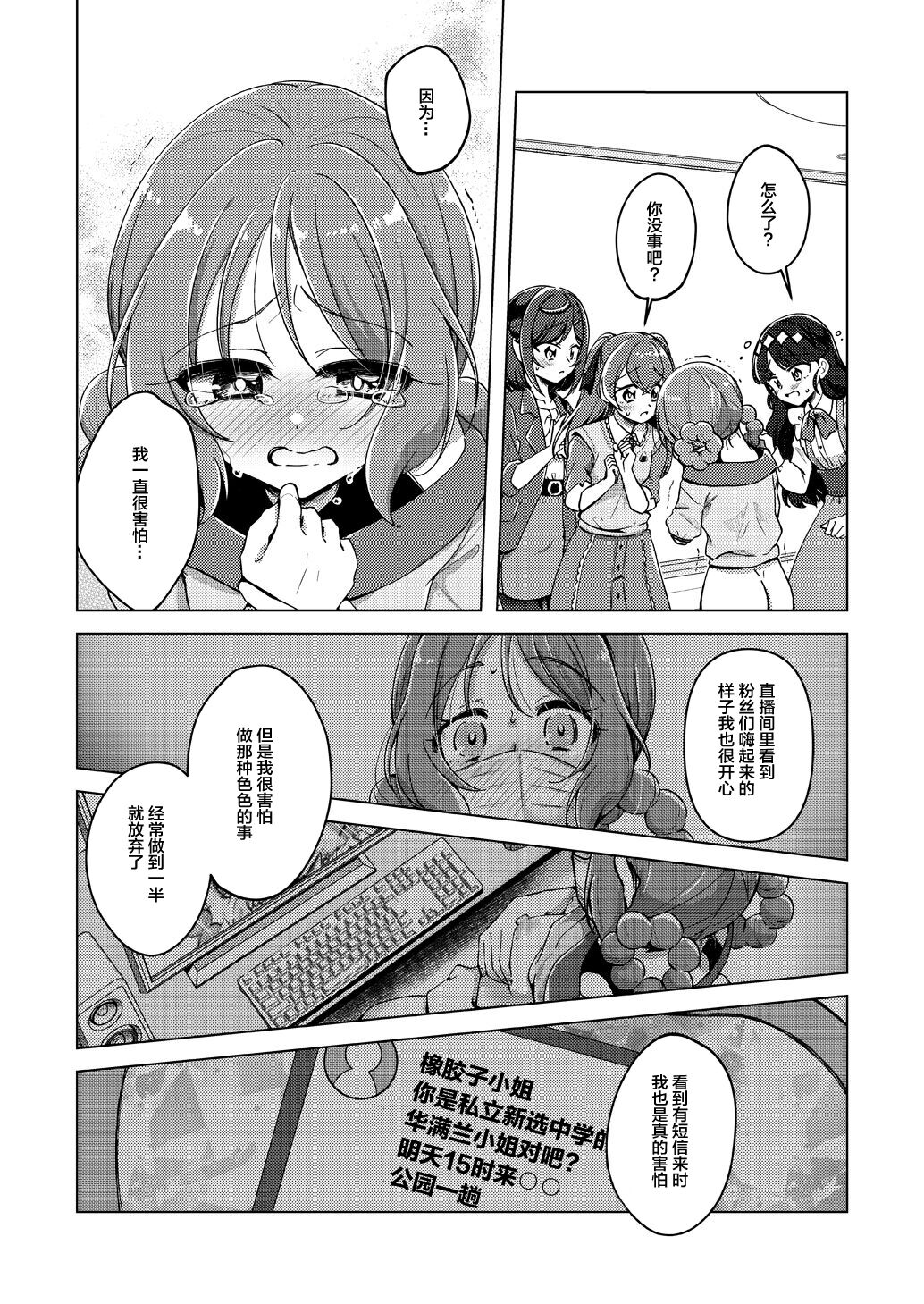 Ura Haishin ga Baremashita - Page 19
