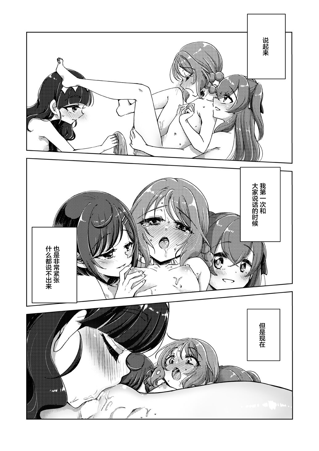 Ura Haishin ga Baremashita - Page 25
