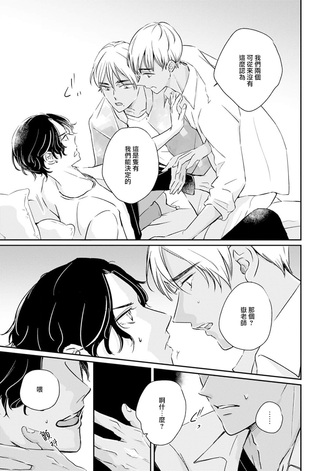 Sodateta Futago ga Ookami deshita! | 养育的双子兄弟竟然是狼! Ch. 1 - Page 9