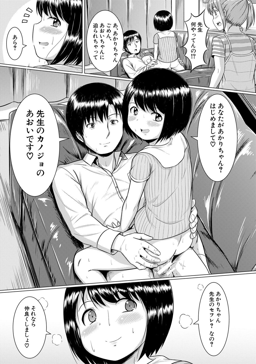 Otona Nante Minna - Page 13