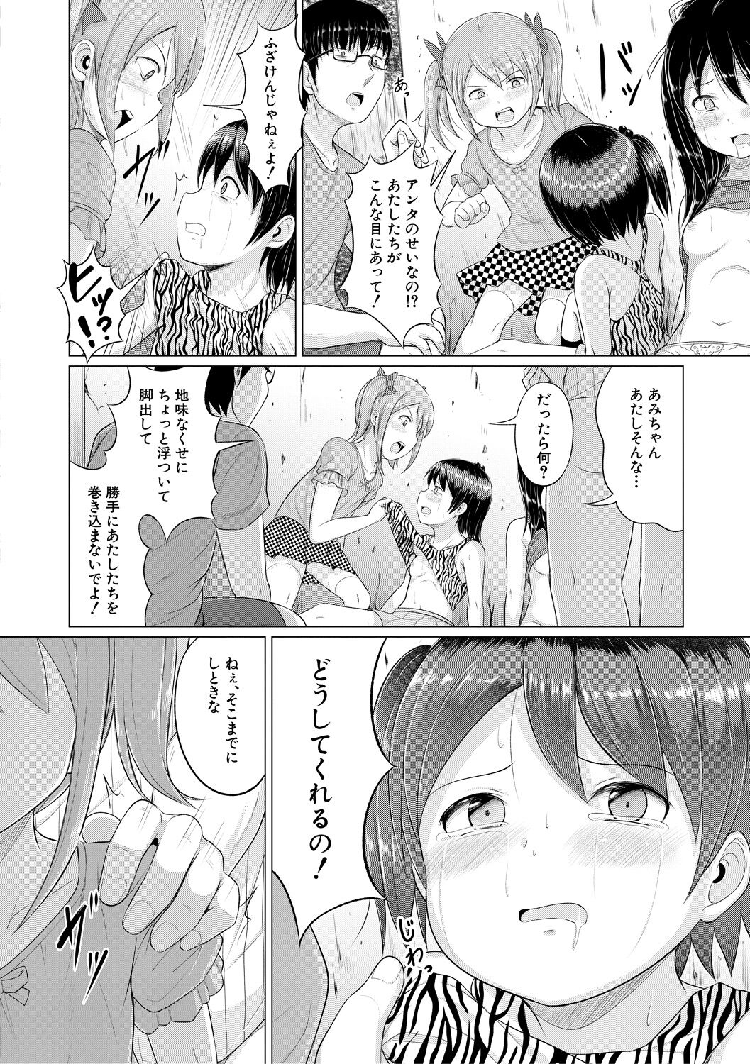Otona Nante Minna - Page 148