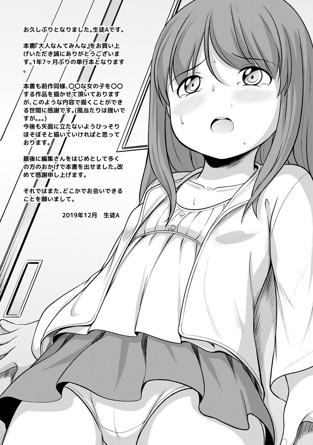 Otona Nante Minna - Page 185