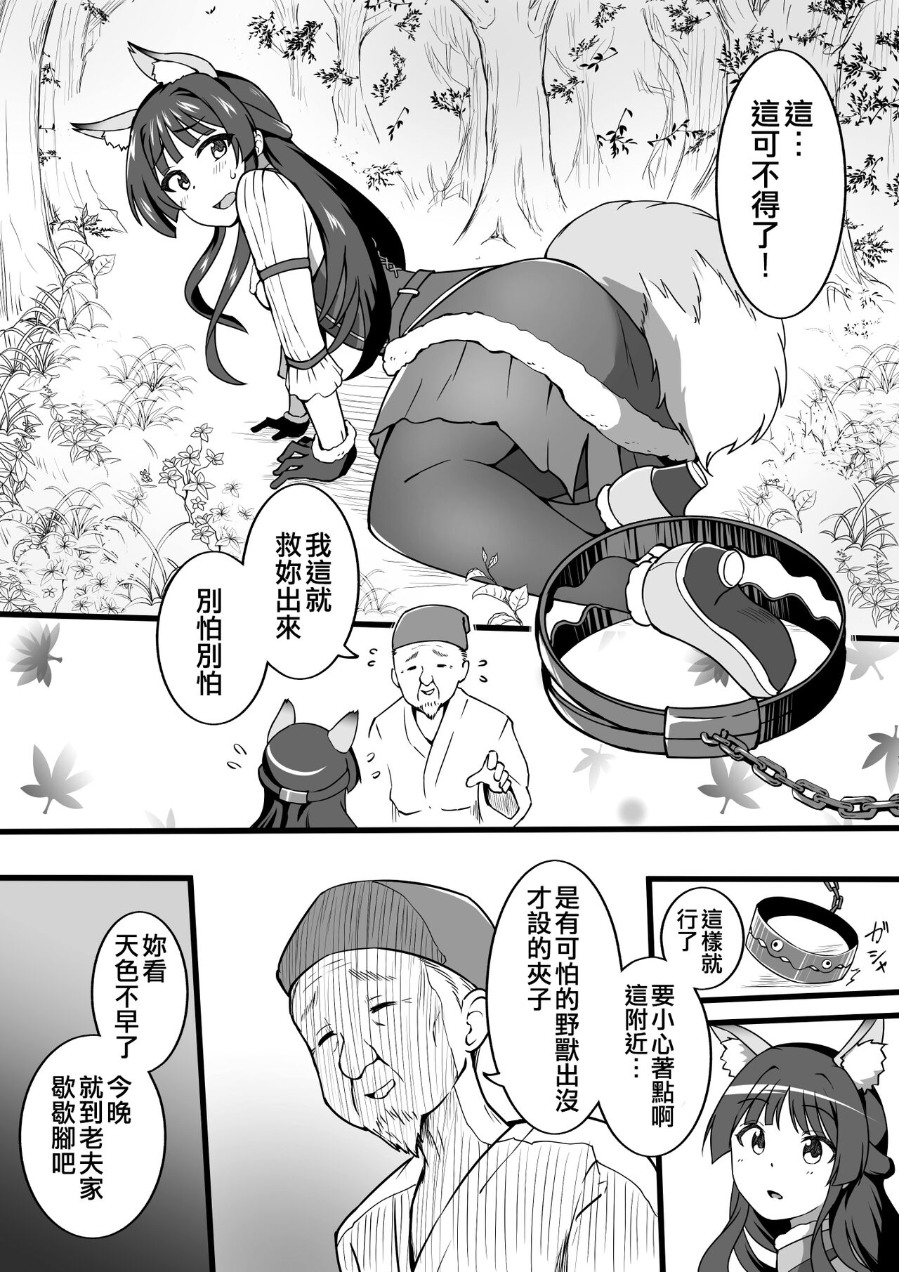 Okiha - Page 95