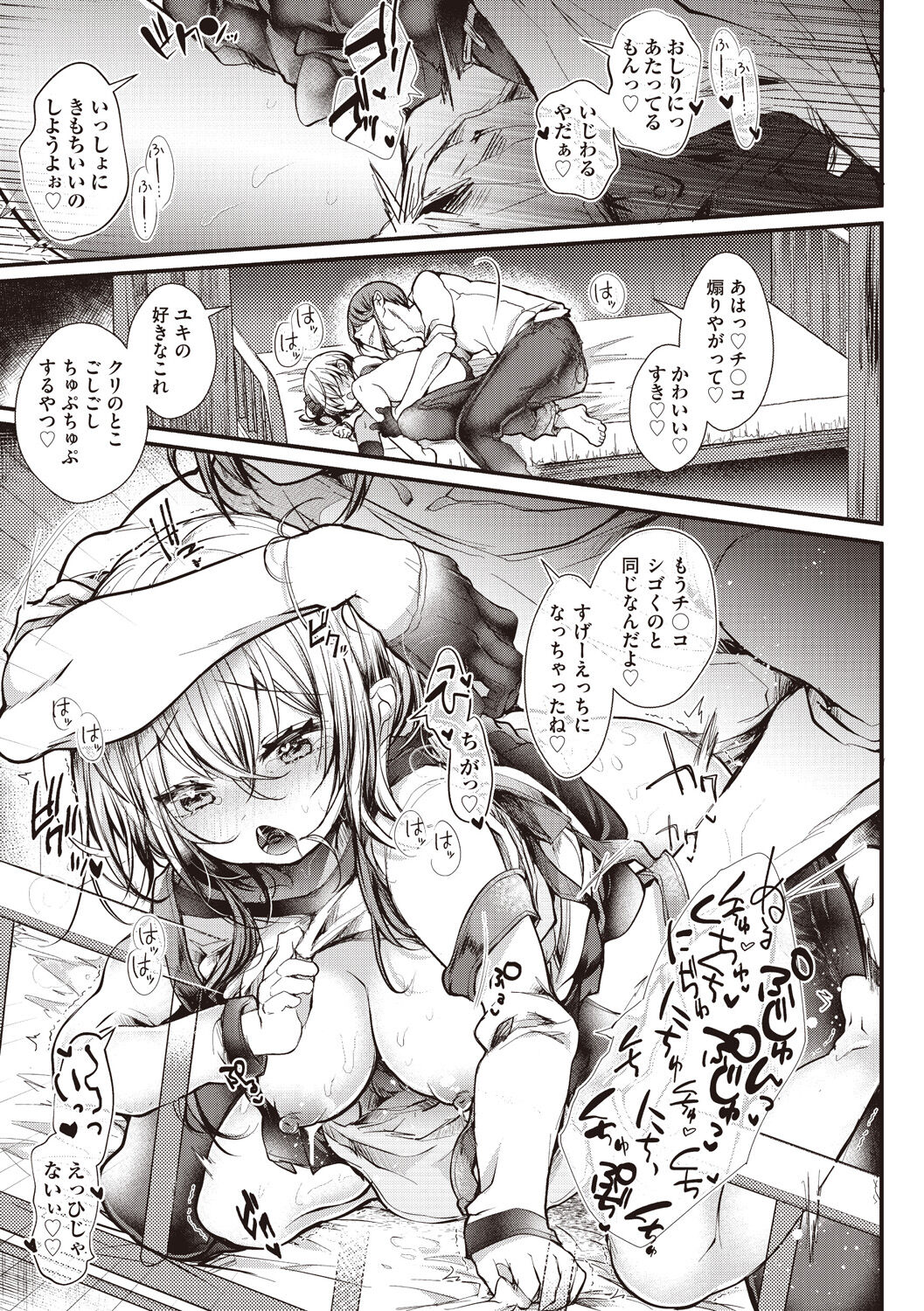 YODARE-ECCHI PIECE - Page 117