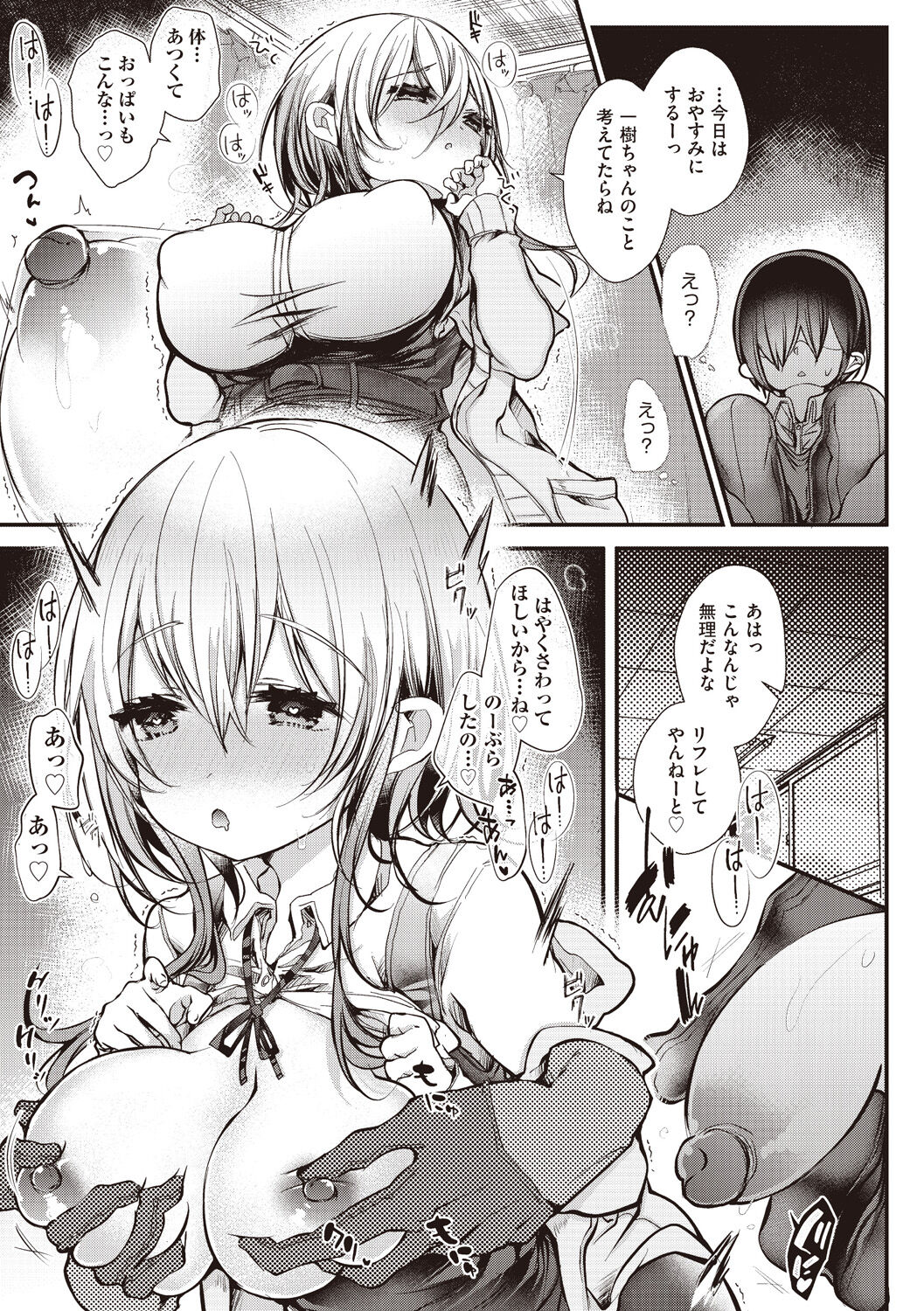 YODARE-ECCHI PIECE - Page 123