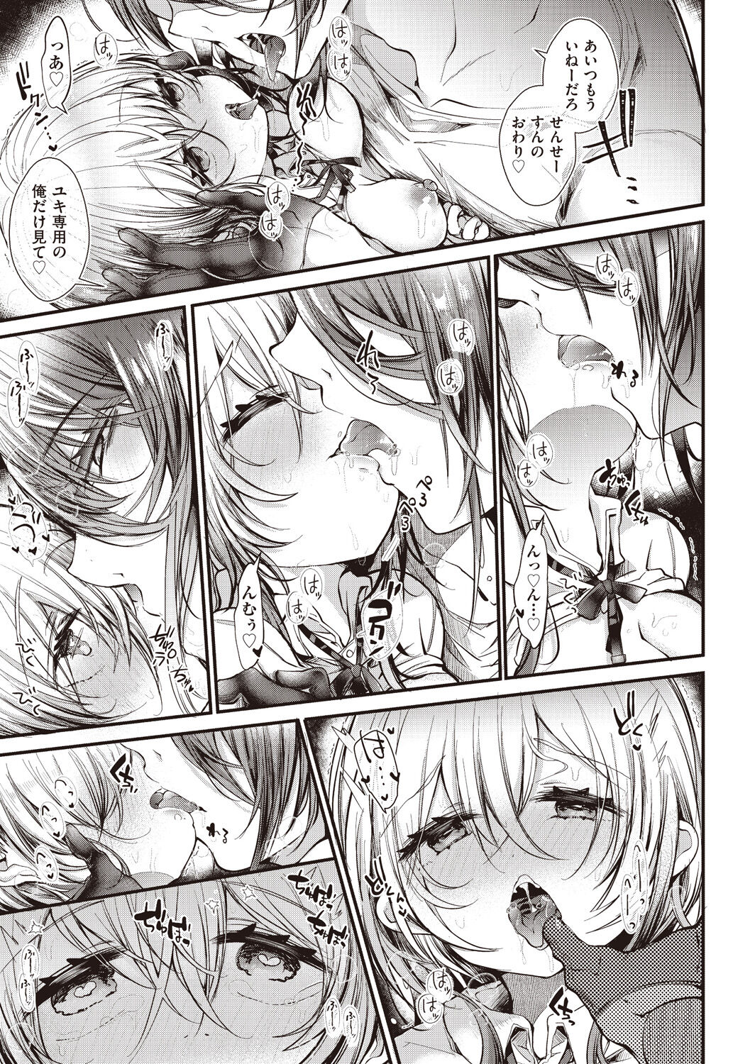 YODARE-ECCHI PIECE - Page 139