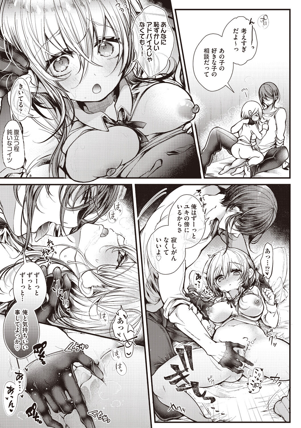 YODARE-ECCHI PIECE - Page 147