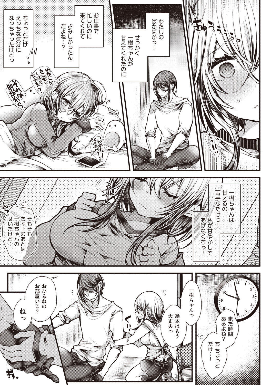 YODARE-ECCHI PIECE - Page 157