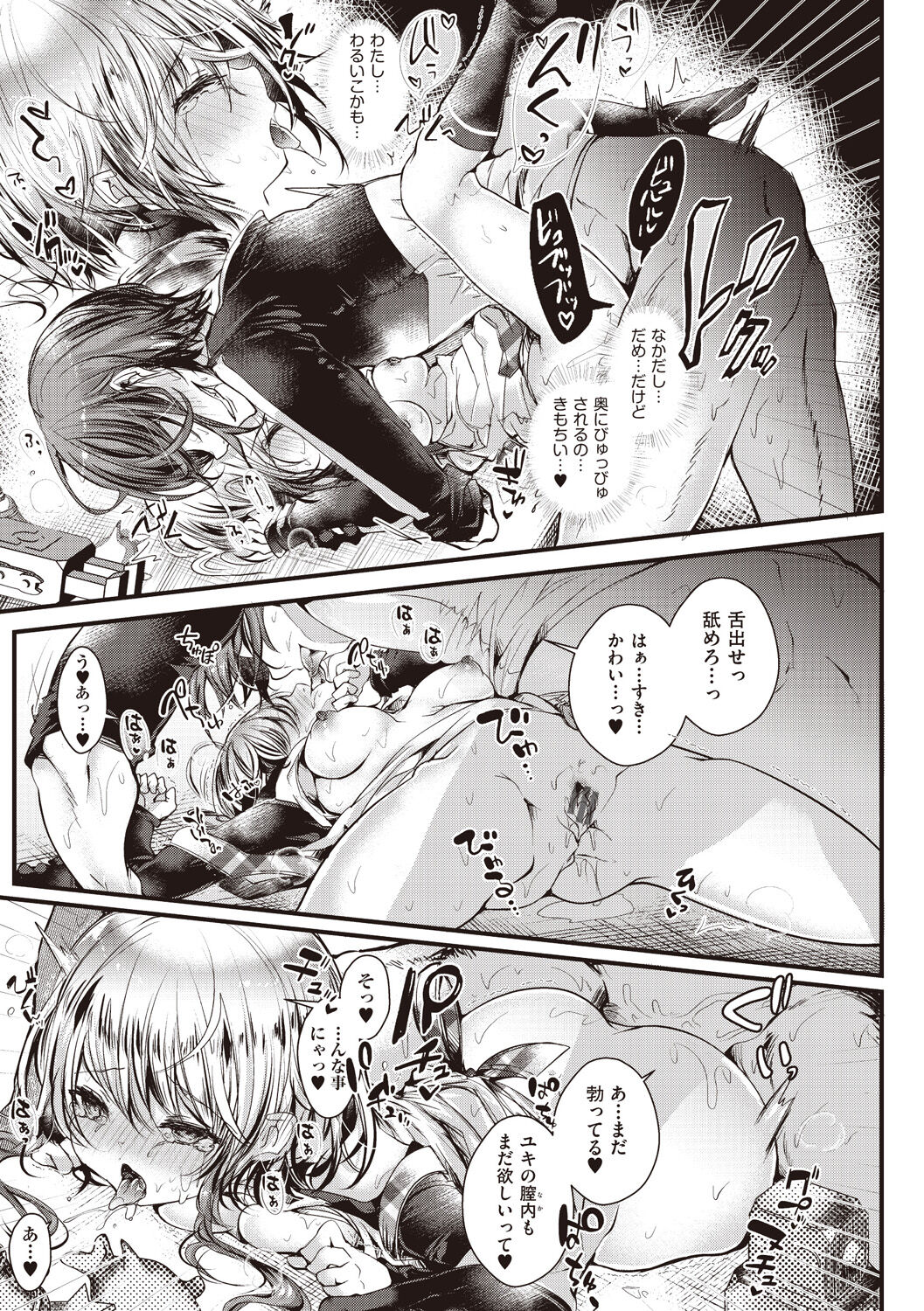 YODARE-ECCHI PIECE - Page 35
