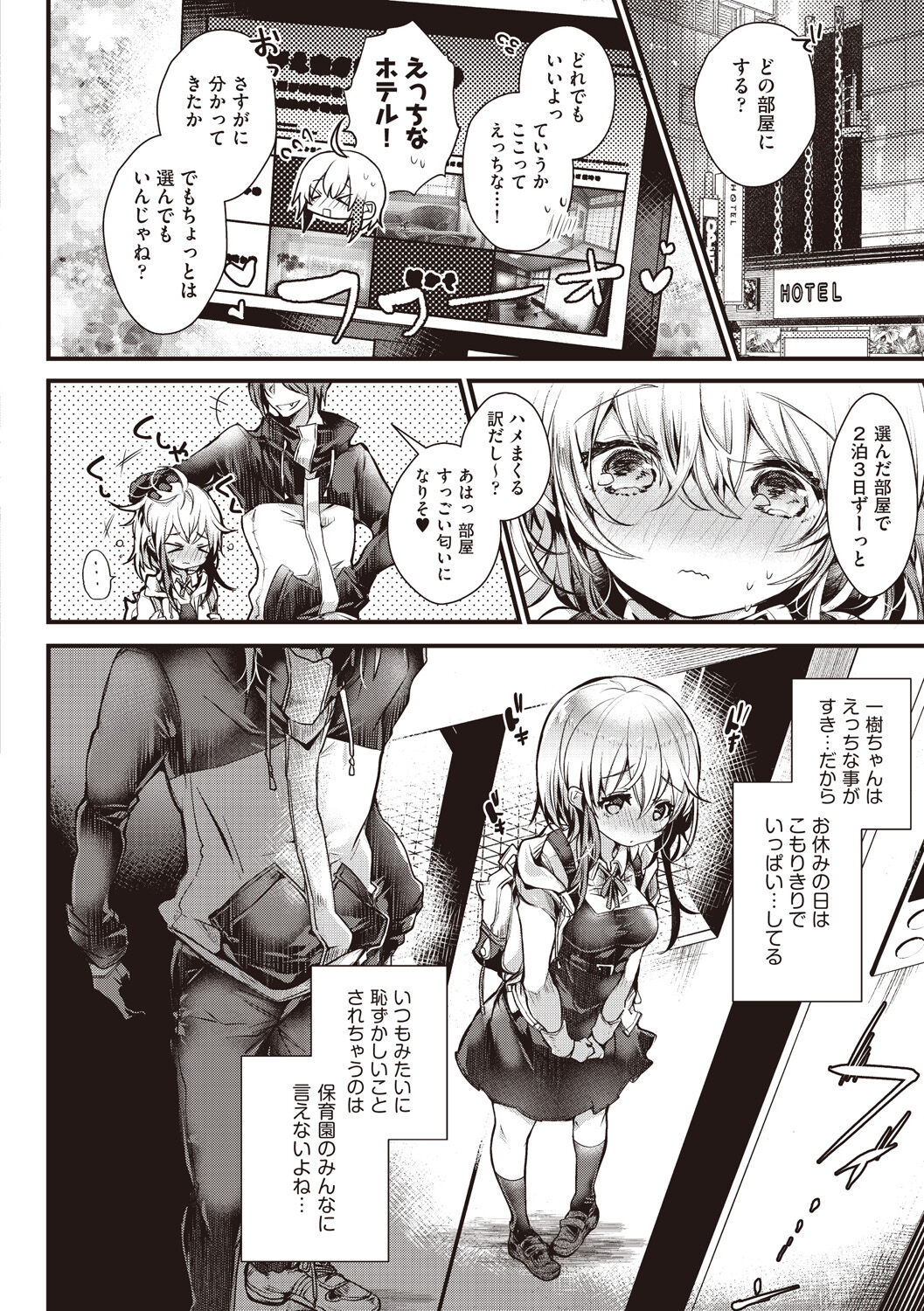 YODARE-ECCHI PIECE - Page 48