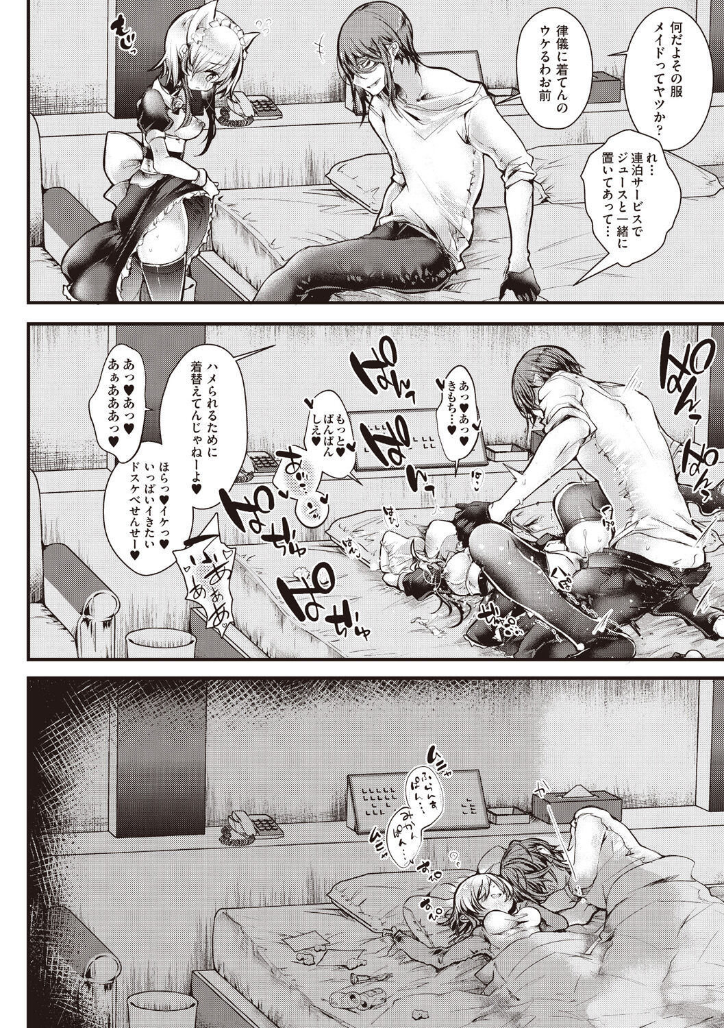 YODARE-ECCHI PIECE - Page 74