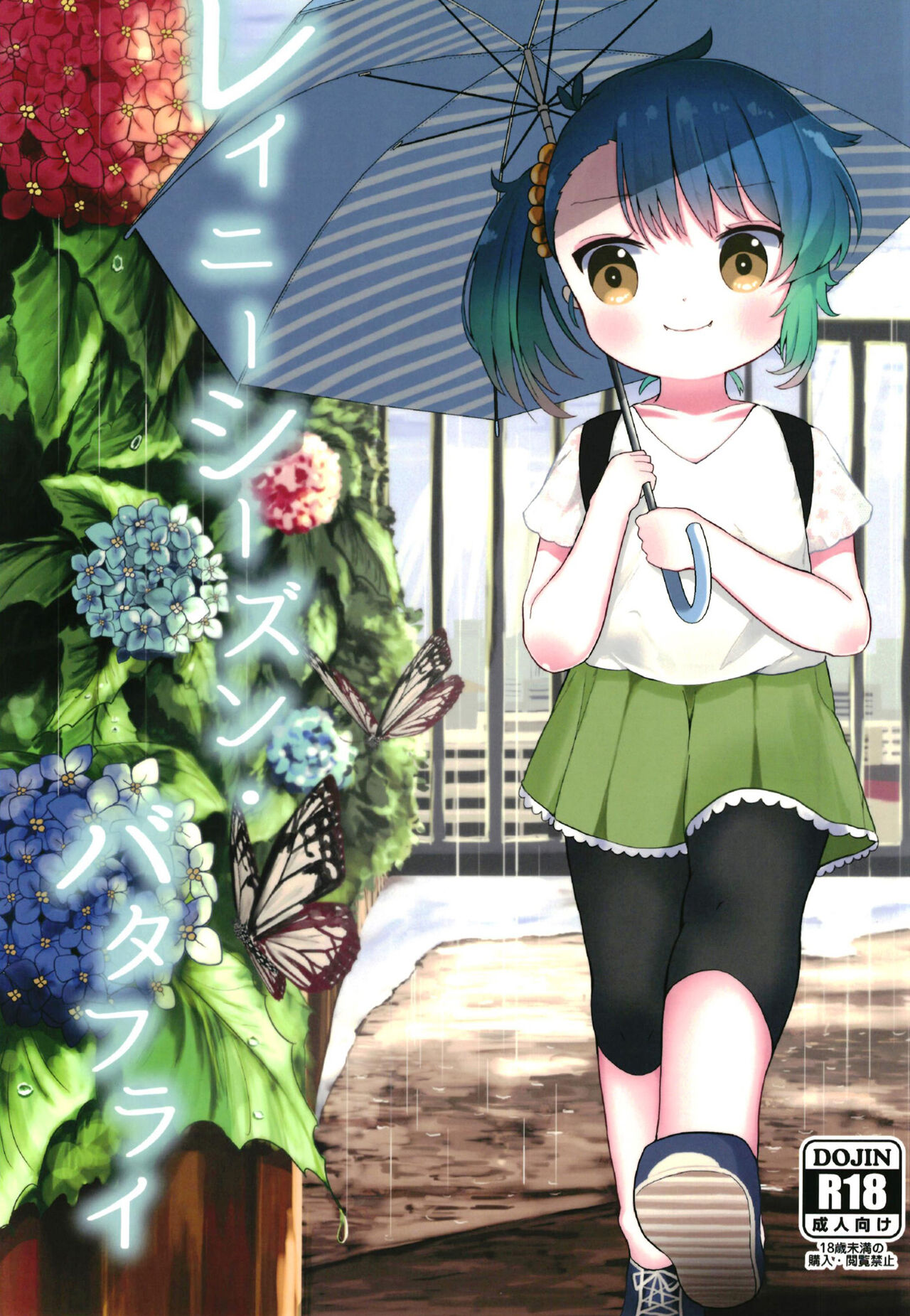 Rainy Season Butterfly - Page 1