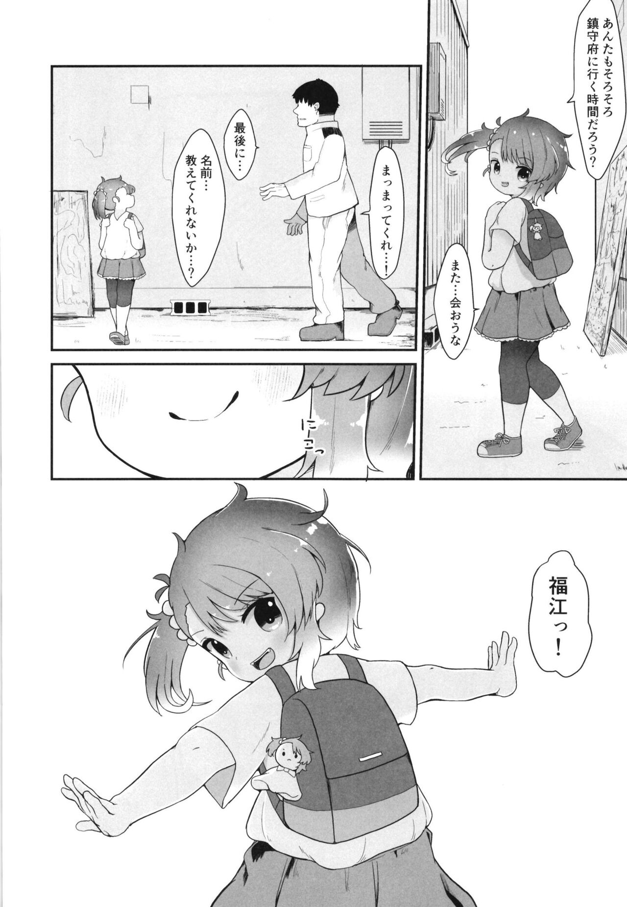 Rainy Season Butterfly - Page 16