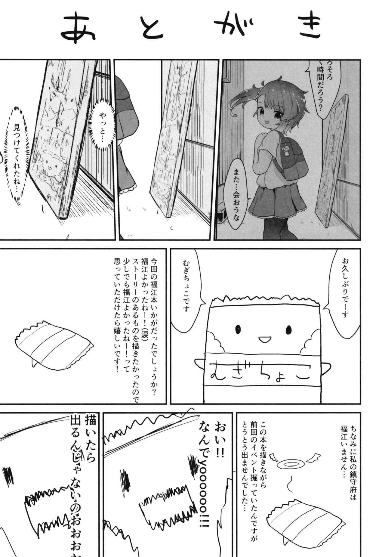 Rainy Season Butterfly - Page 39