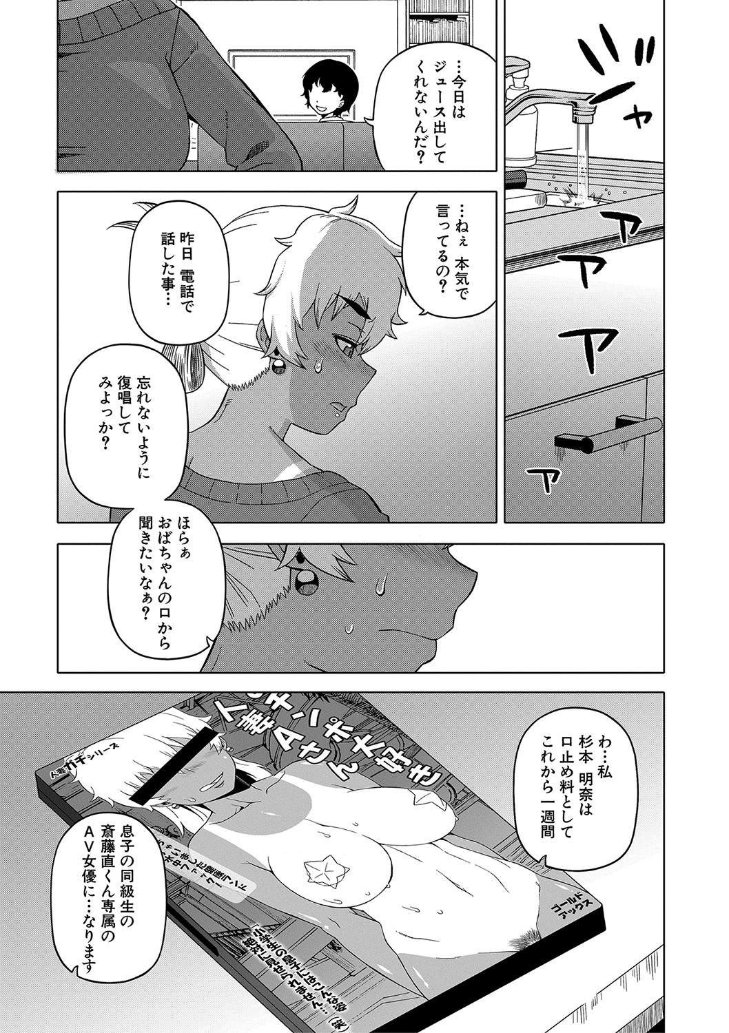 Hitozuma A-san to Musuko no Yuujin N-kun - Page 14