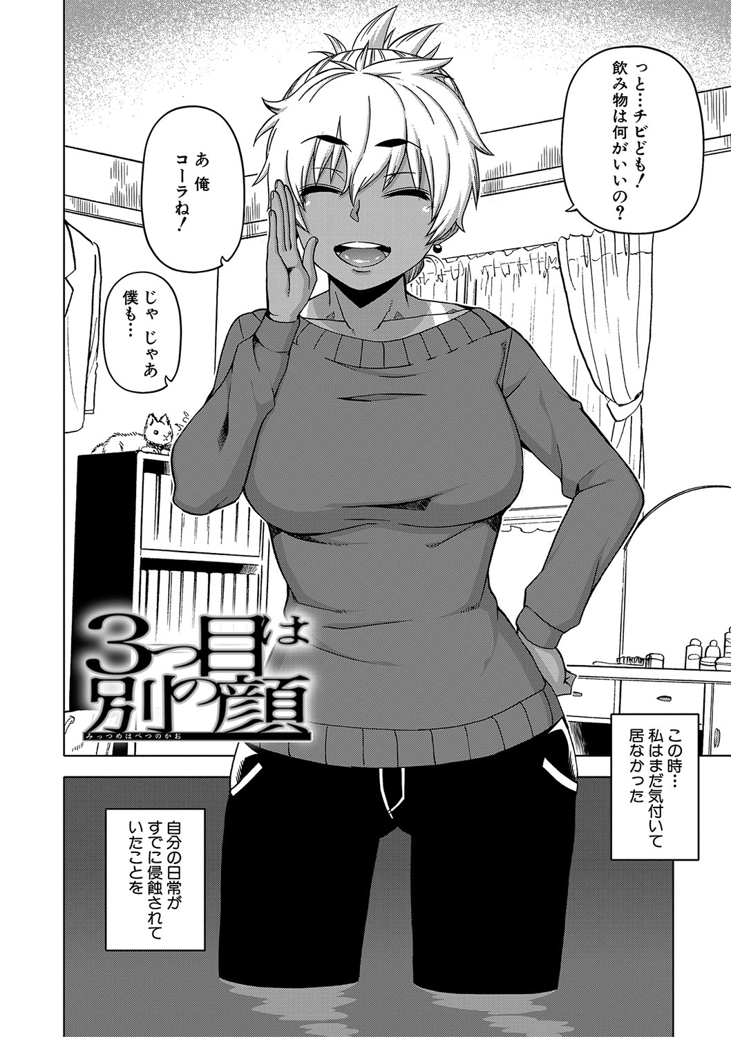 Hitozuma A-san to Musuko no Yuujin N-kun - Page 9