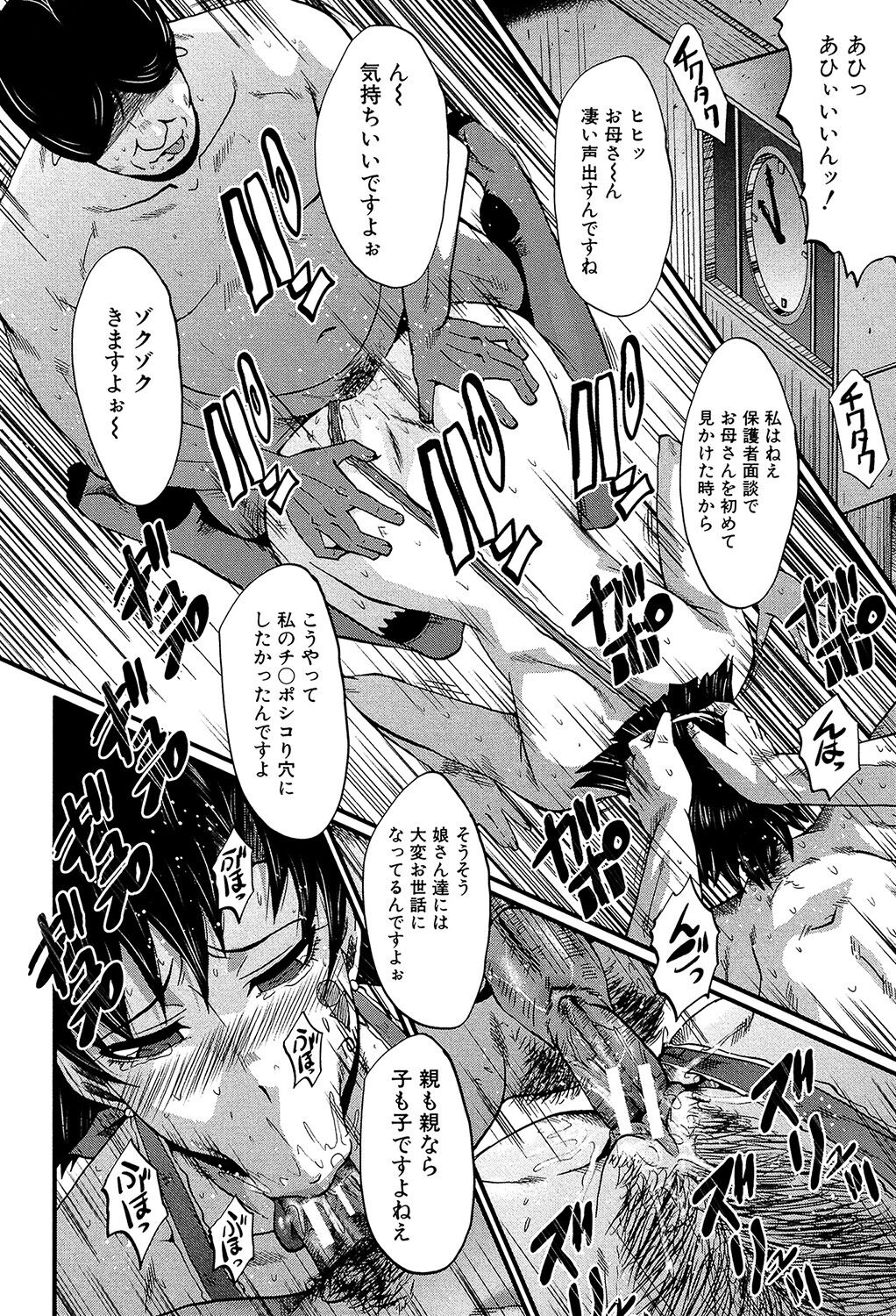 Yaribeya no Oyako - Page 115