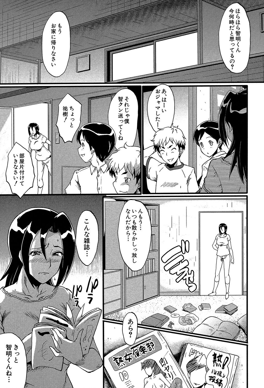 Yaribeya no Oyako - Page 126