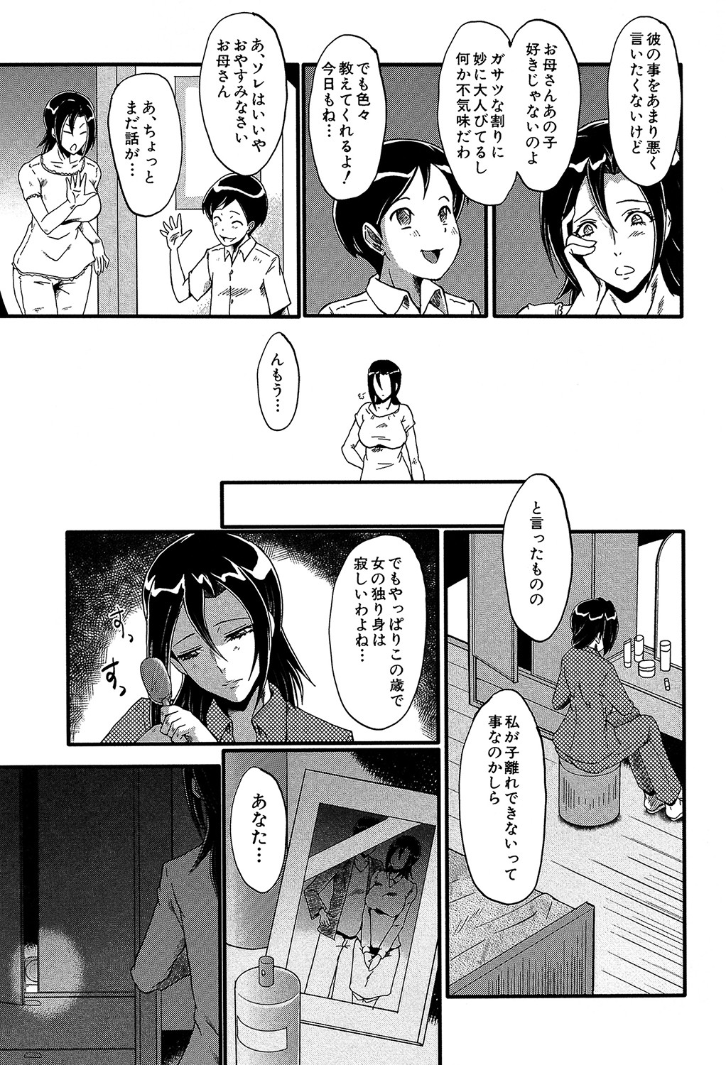 Yaribeya no Oyako - Page 128