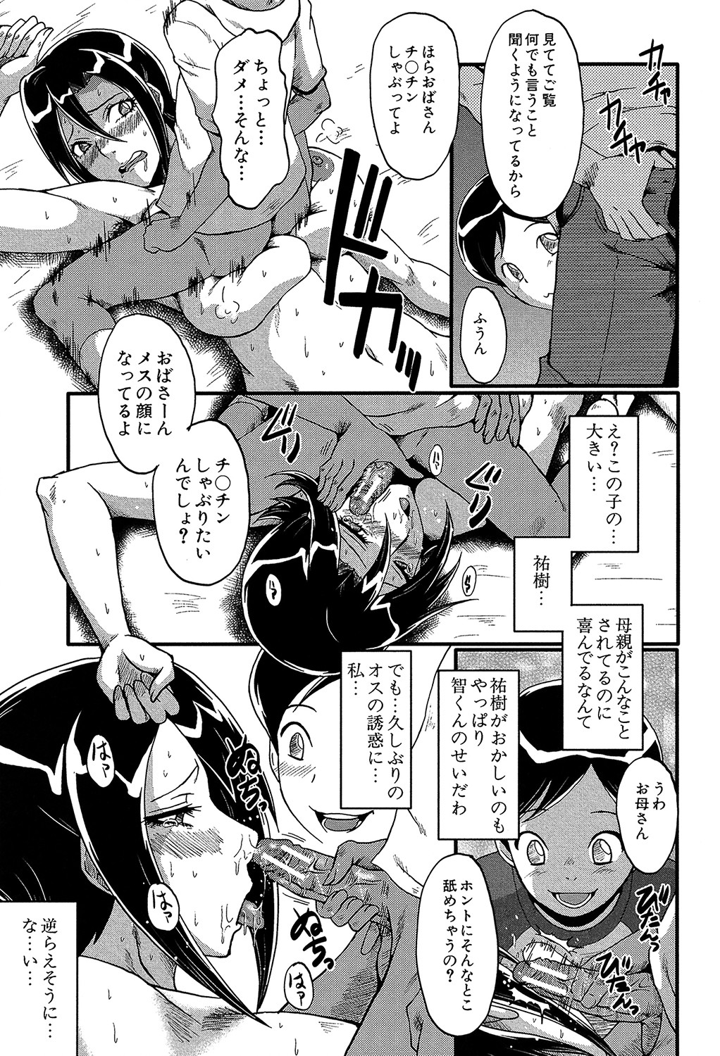 Yaribeya no Oyako - Page 136