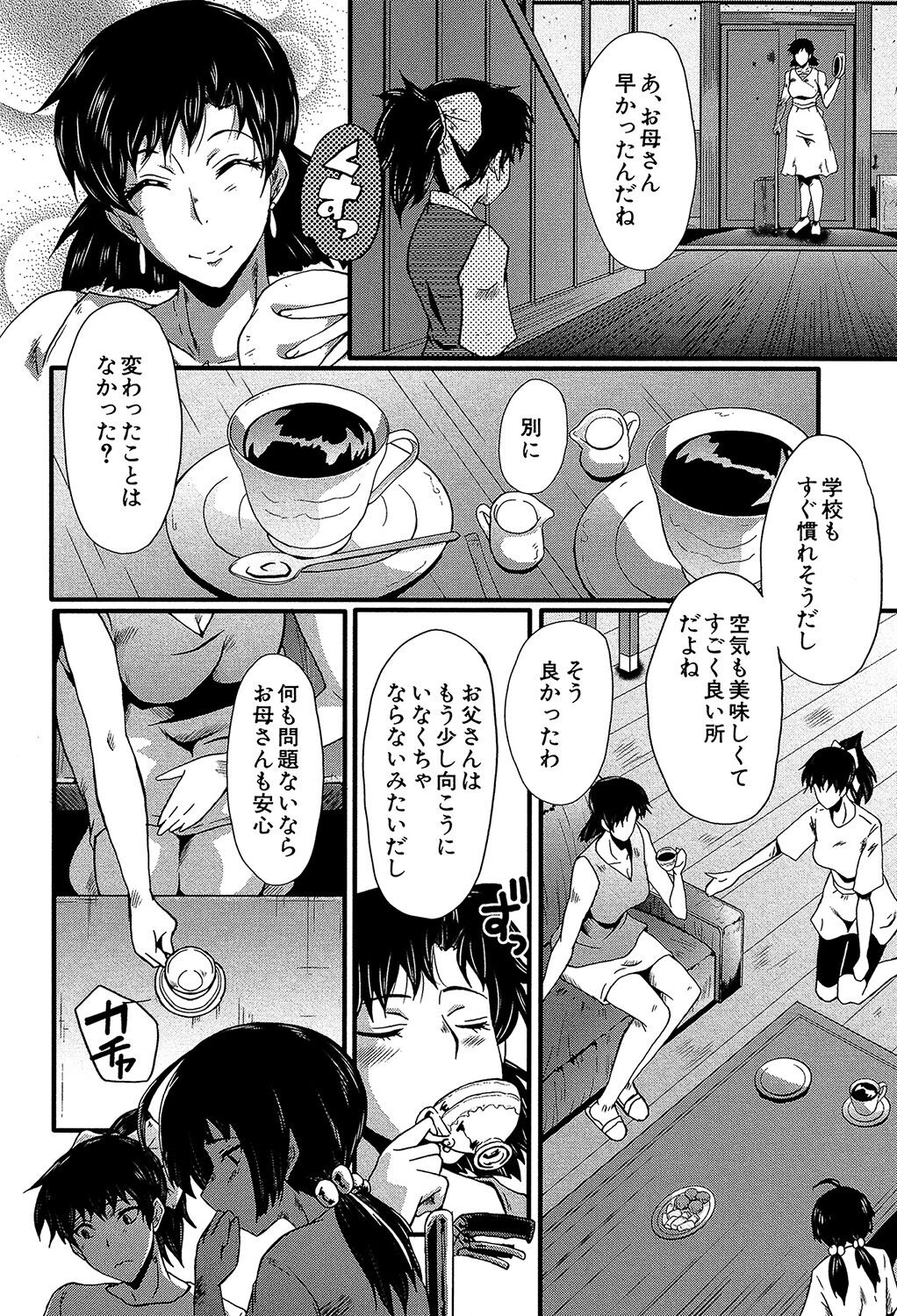 Yaribeya no Oyako - Page 27