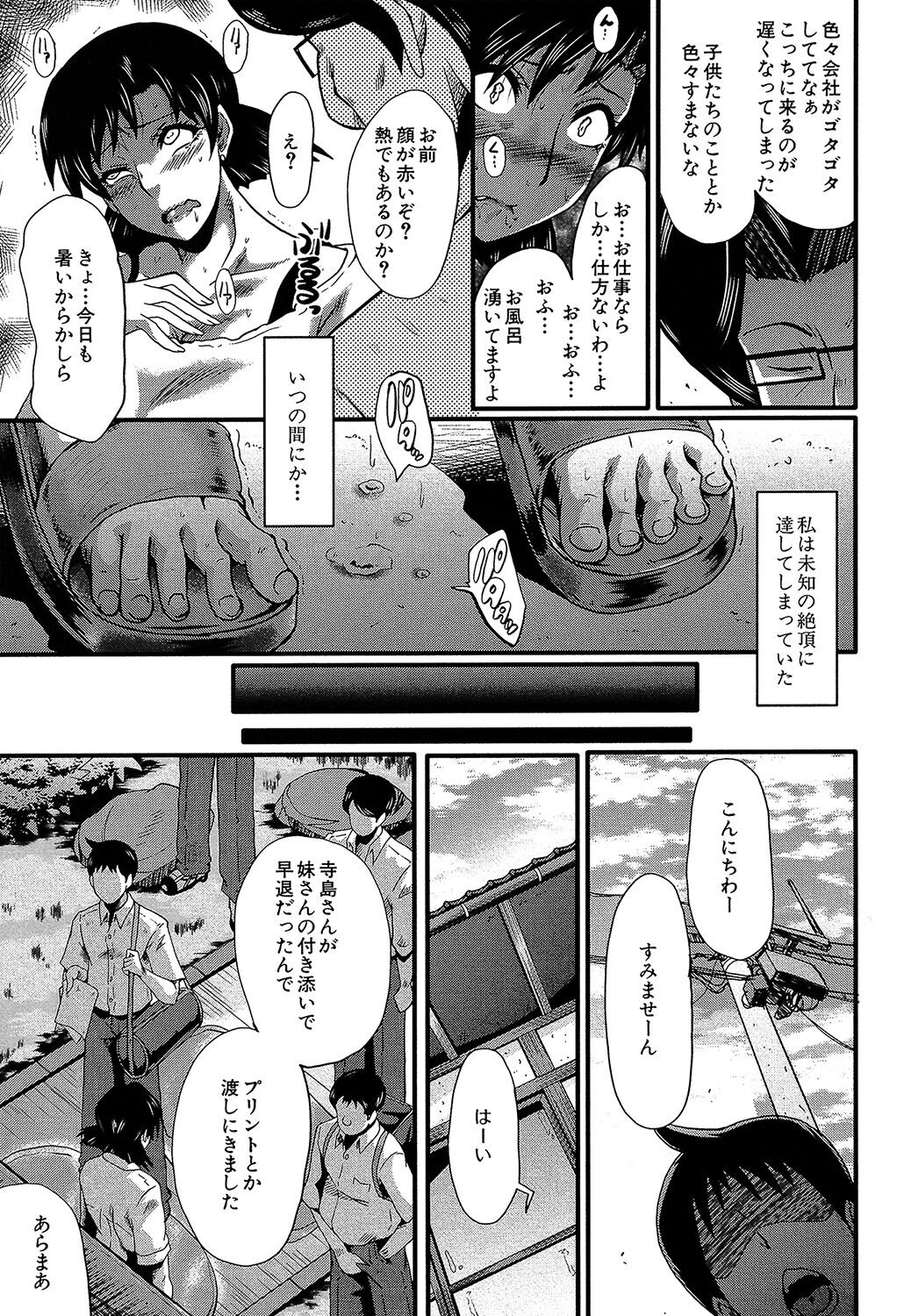 Yaribeya no Oyako - Page 50