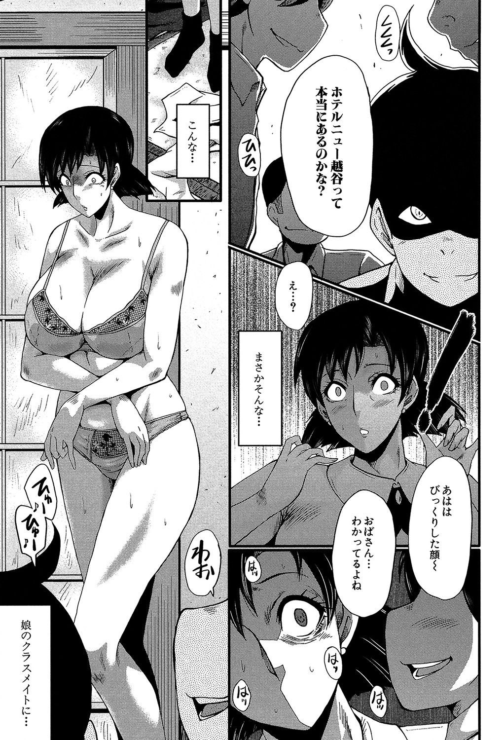 Yaribeya no Oyako - Page 52