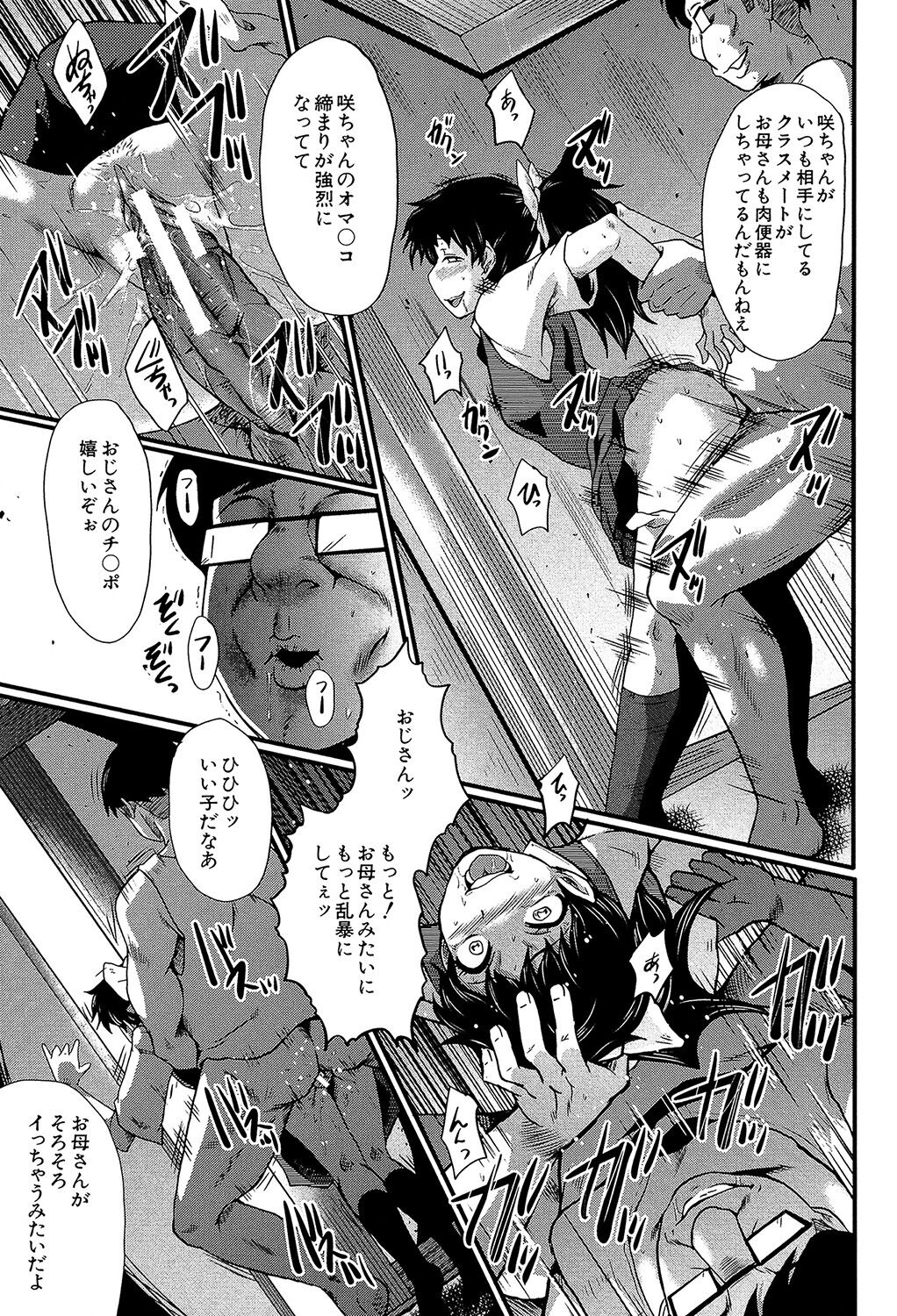 Yaribeya no Oyako - Page 60