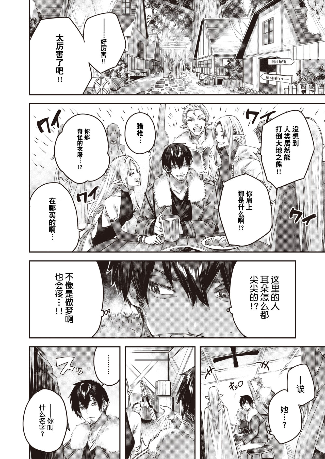 Dokushin Hunter no Deai wa Elf no Mori de Ch. 1-2 - Page 9