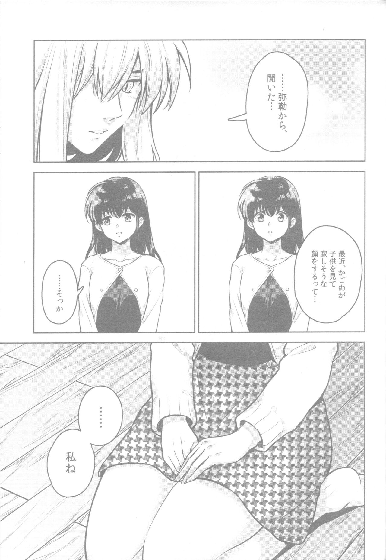 Soshite Mainichi ga Tsuzuite iku - Page 16