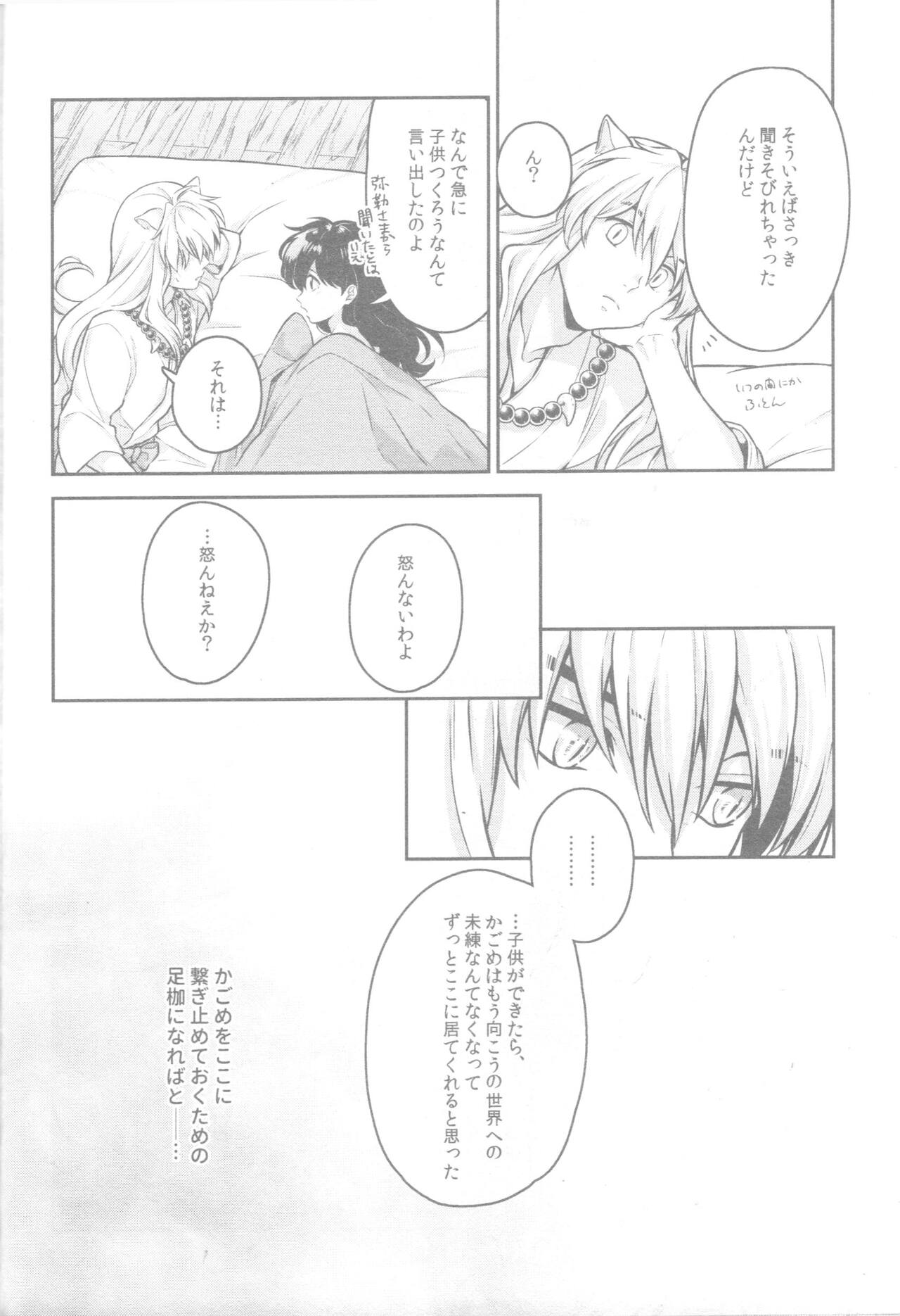 Soshite Mainichi ga Tsuzuite iku - Page 32
