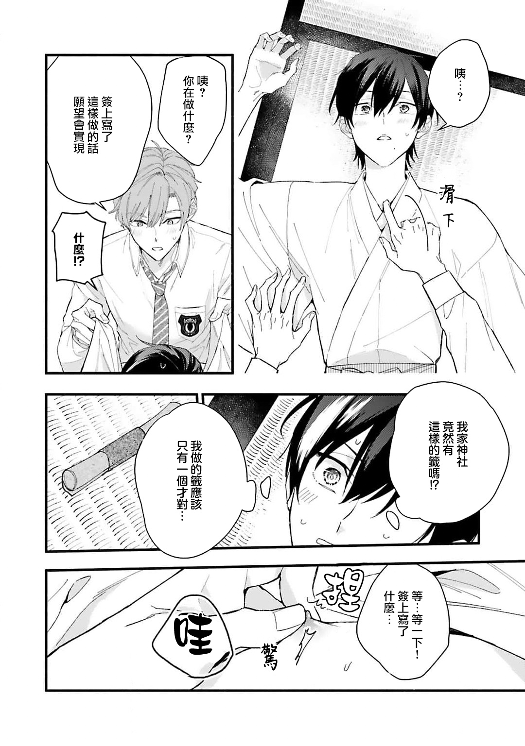 aisa re sugite shitemasen! 1 | 爱我过头的他，根本不和我doi ！ - Page 18