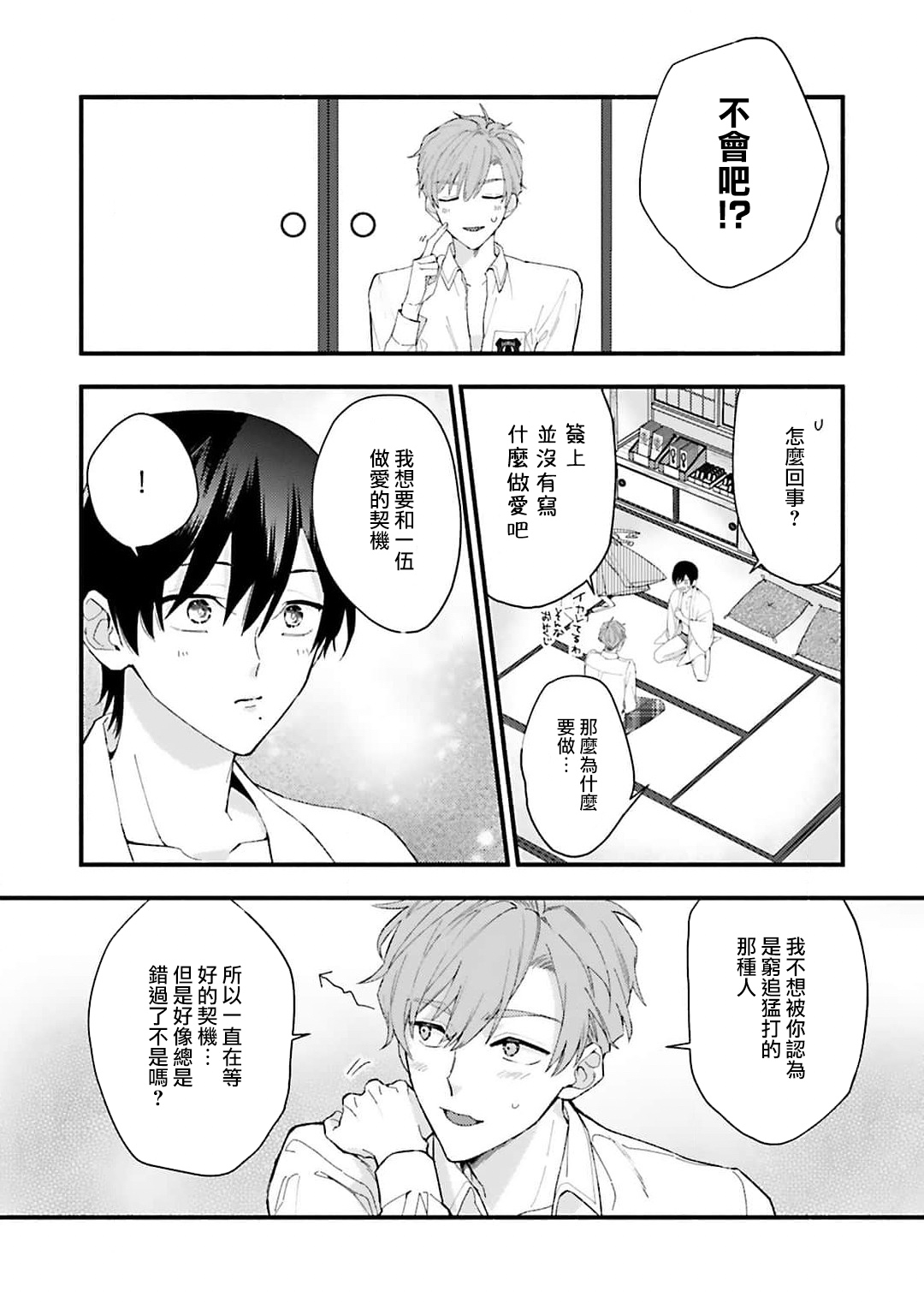 aisa re sugite shitemasen! 1 | 爱我过头的他，根本不和我doi ！ - Page 28