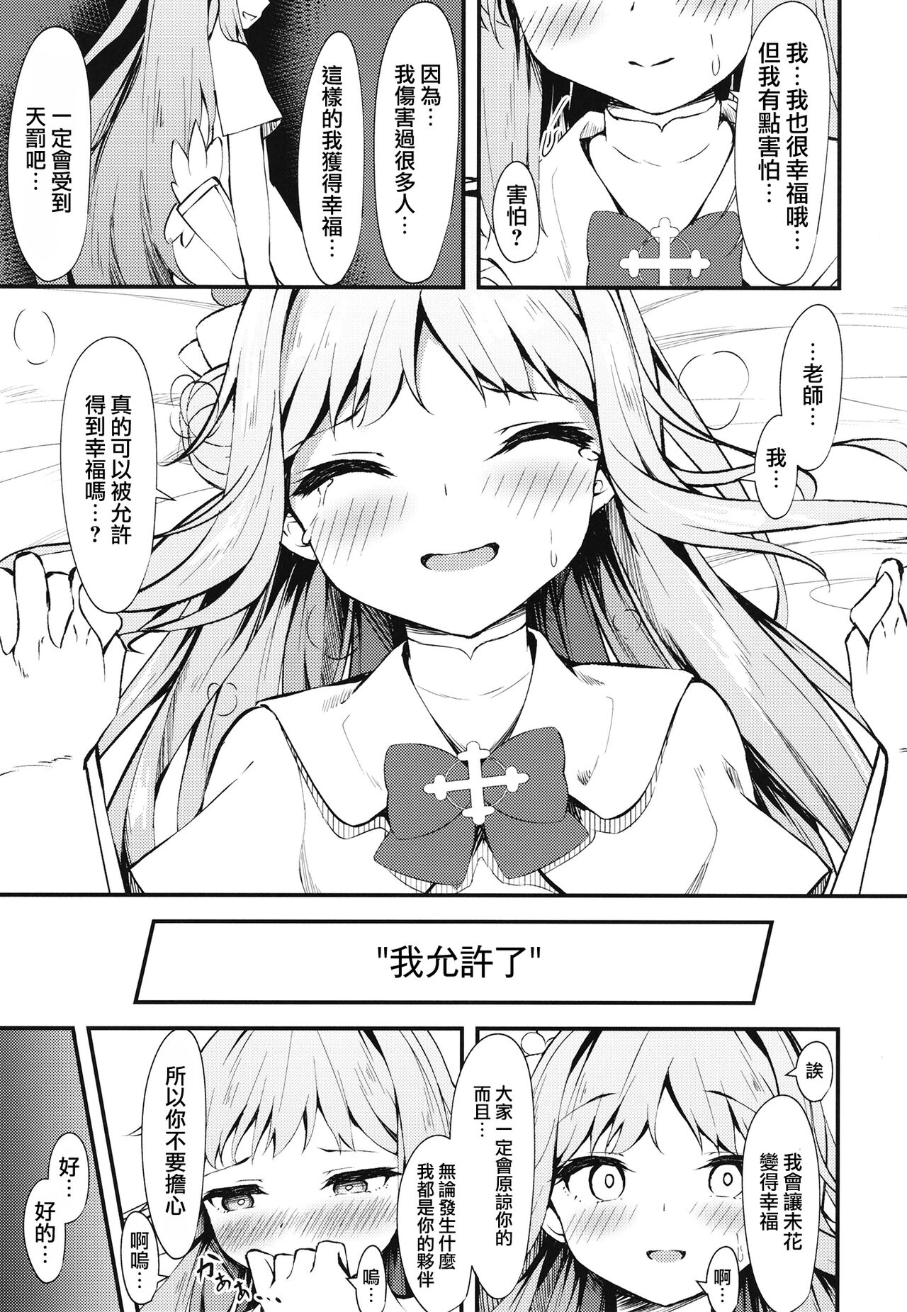 Watashi no Ouji-sama | 我的王子殿下 - Page 16