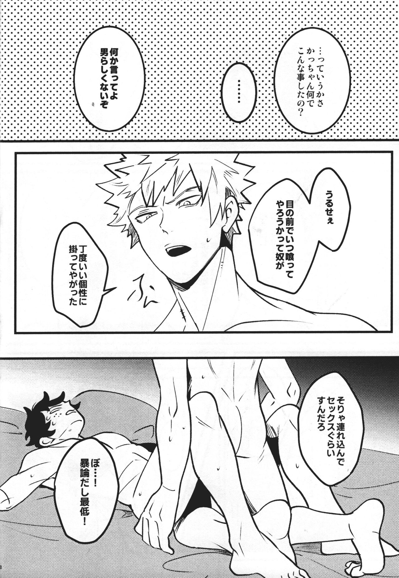 HIDE TO YOU - Page 27