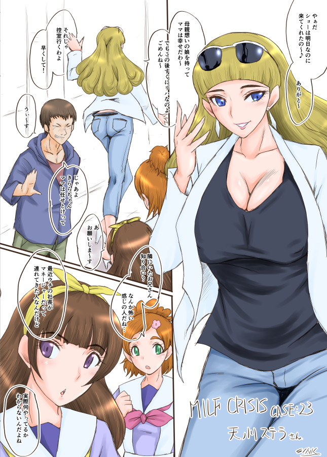 MILF CRISIS PreMama NTR Collection - Page 44