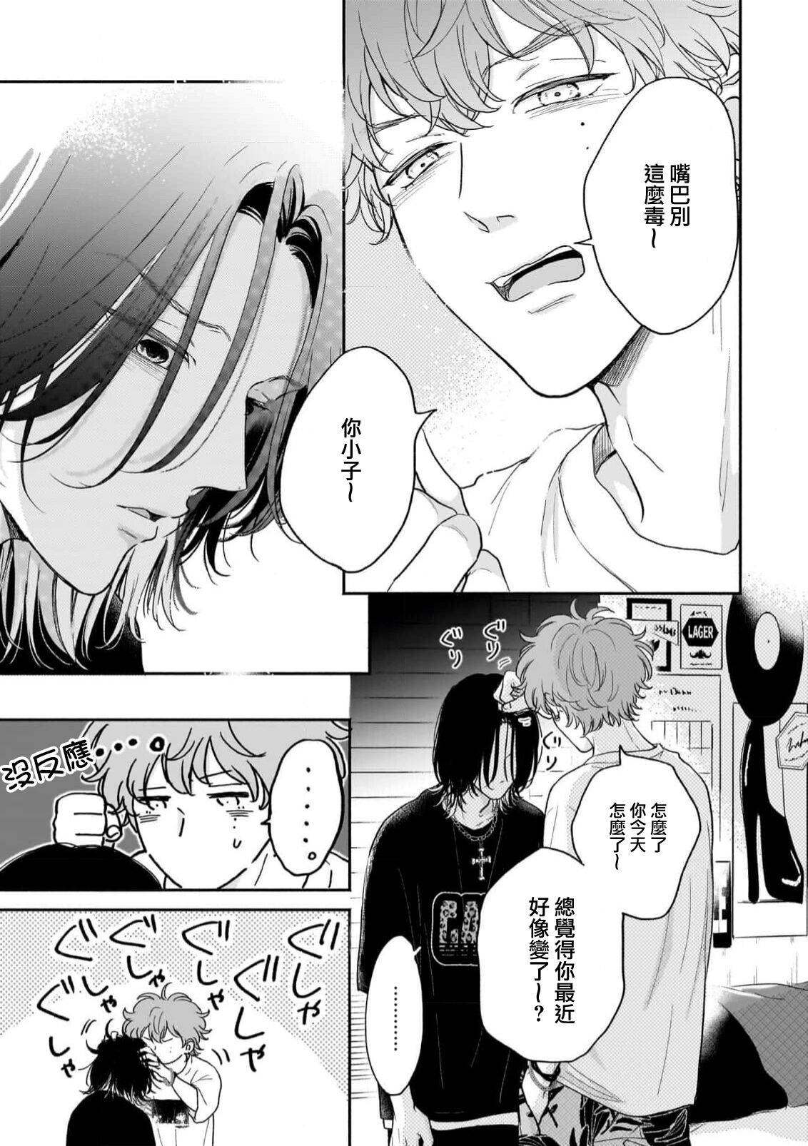Fair Play, Fair Lover 01-04 - Page 110