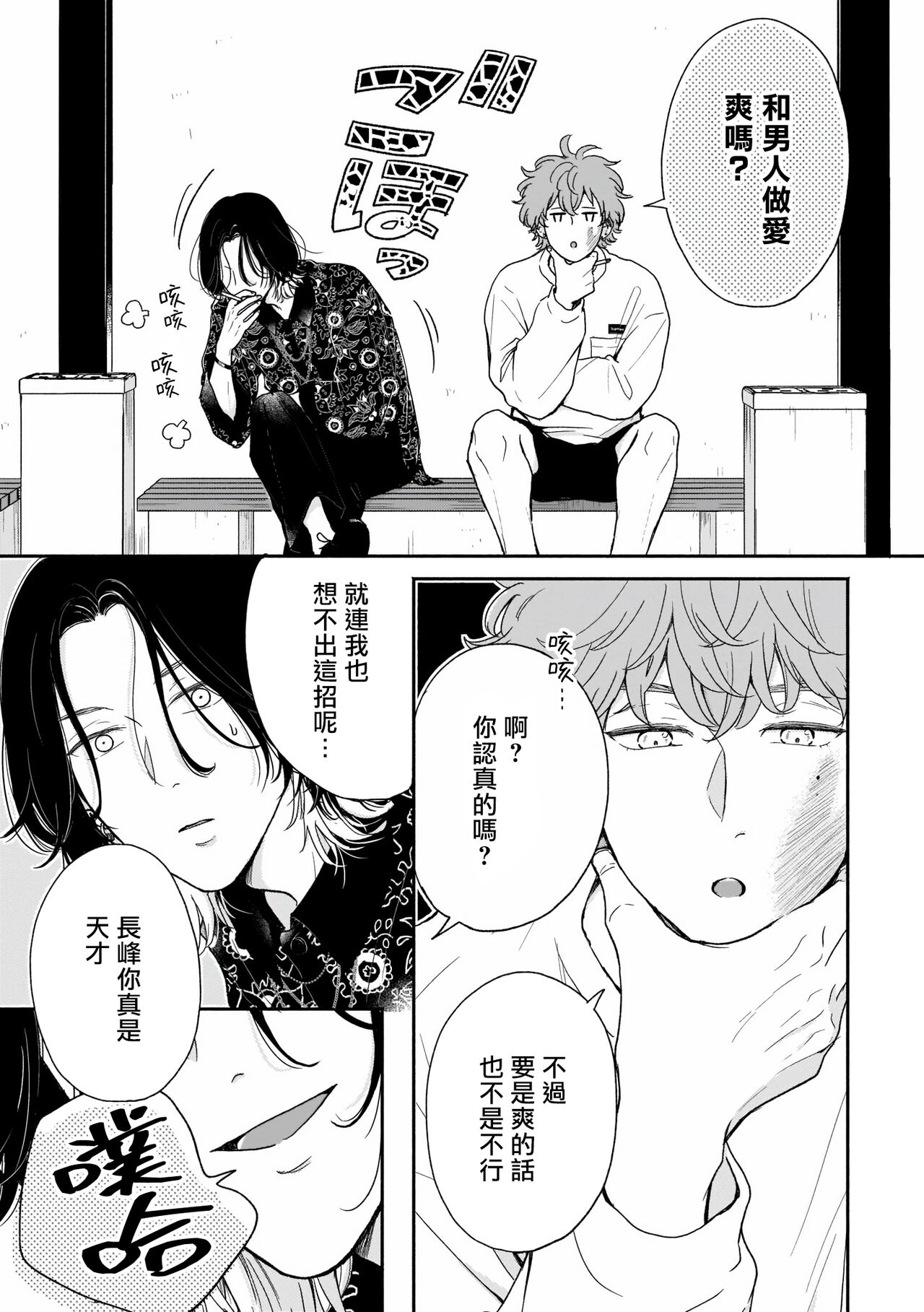 Fair Play, Fair Lover 01-04 - Page 12